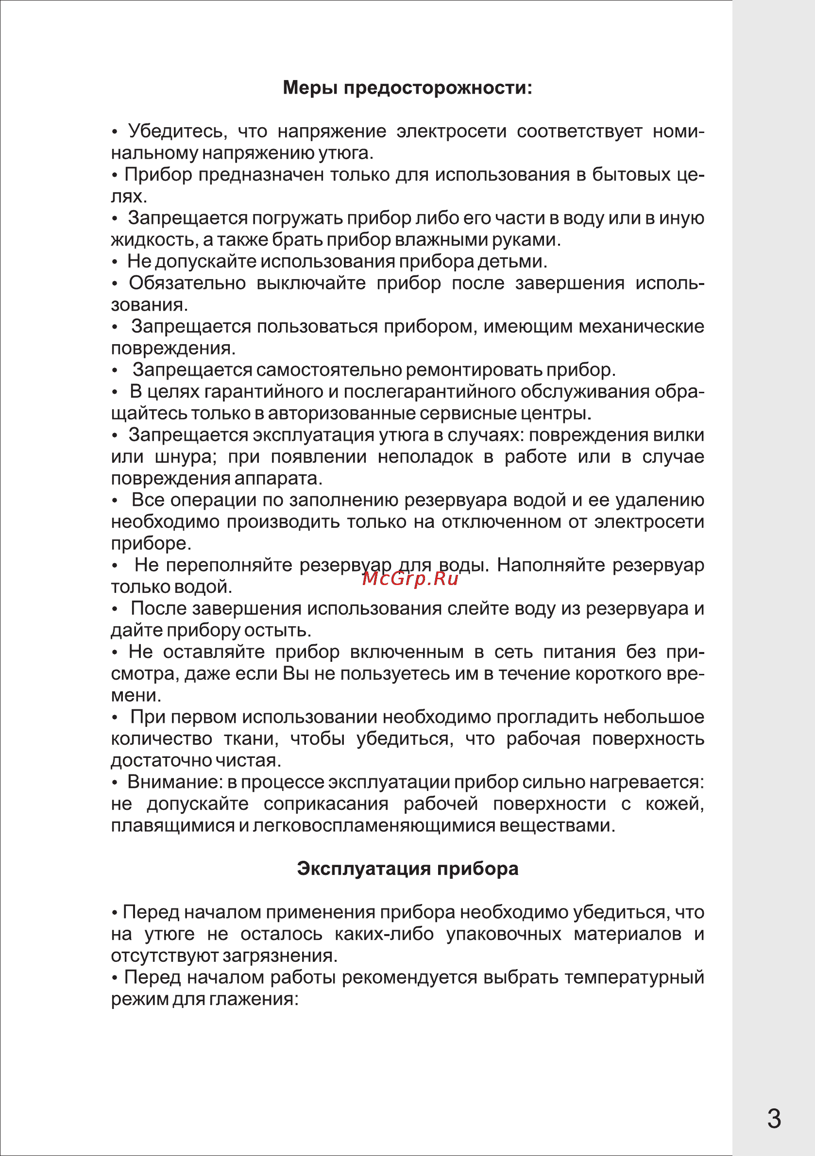 VR SI-402V [4/7] Страница 4