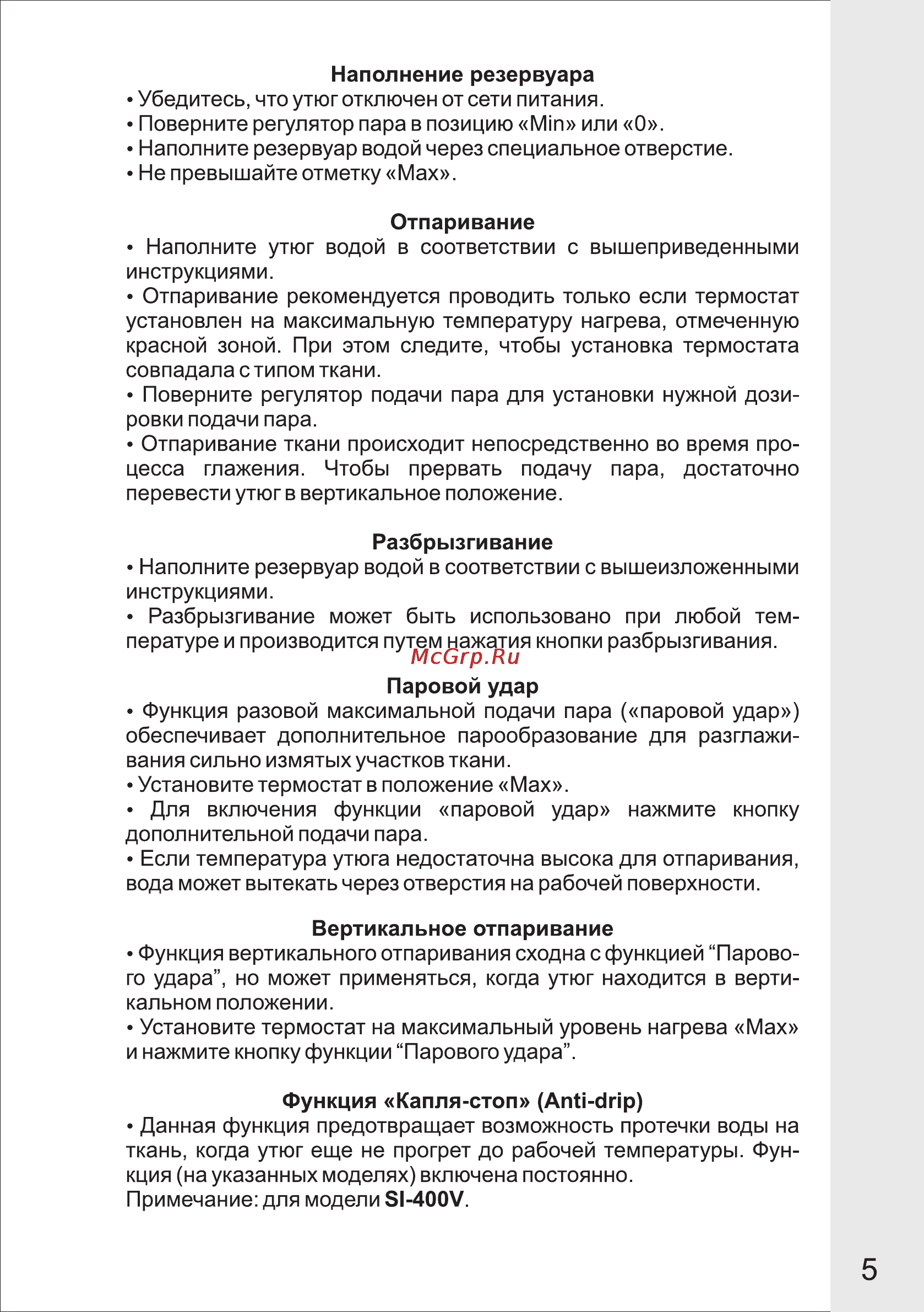 VR SI-403V [6/7] Страница 6