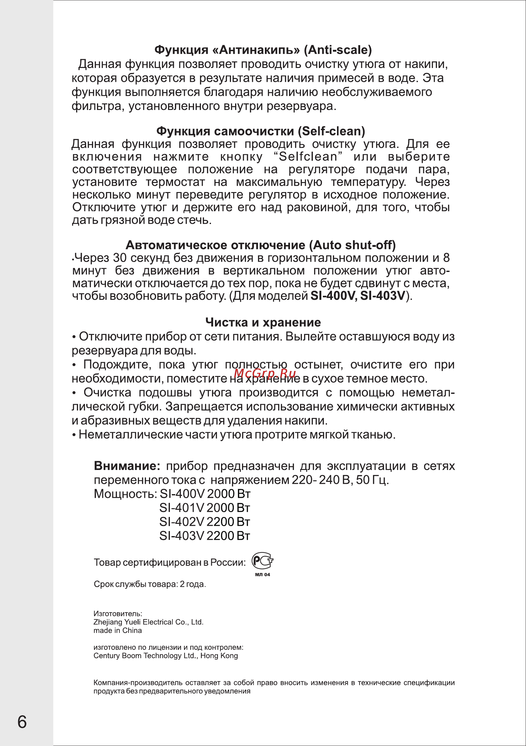 VR SI-403V [7/7] Страница 7