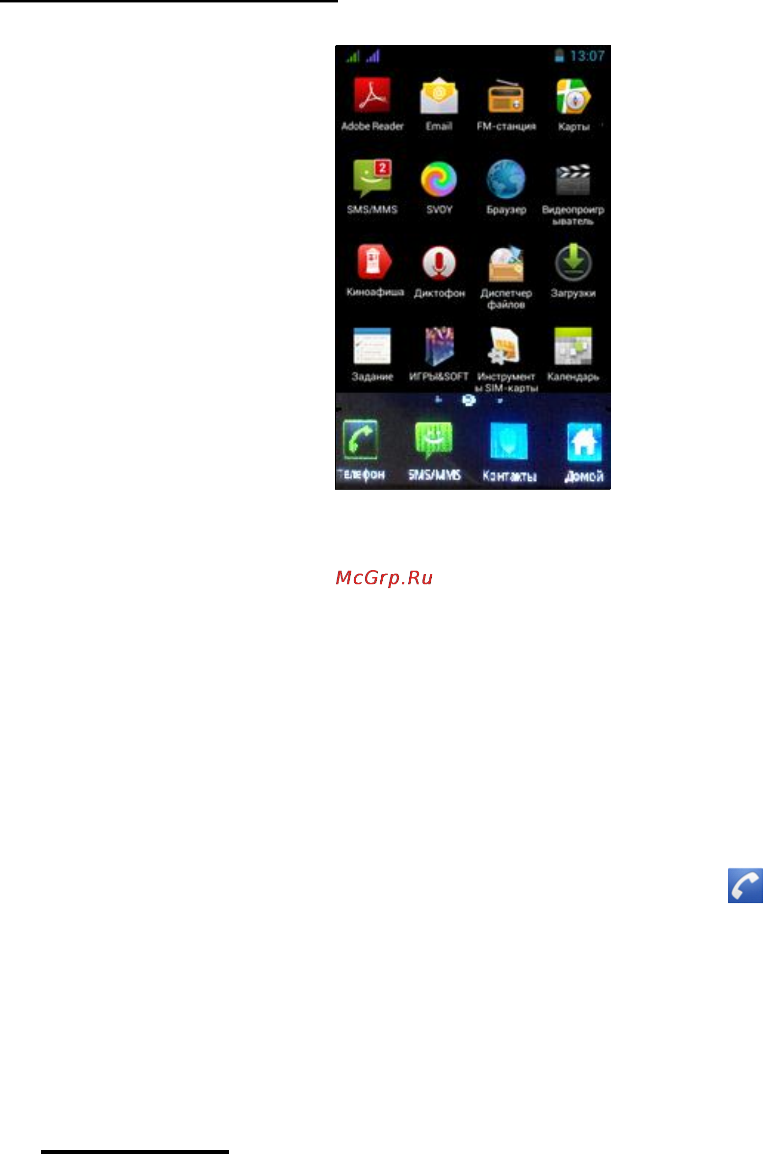 Explay A351 [16/27] Вызовы