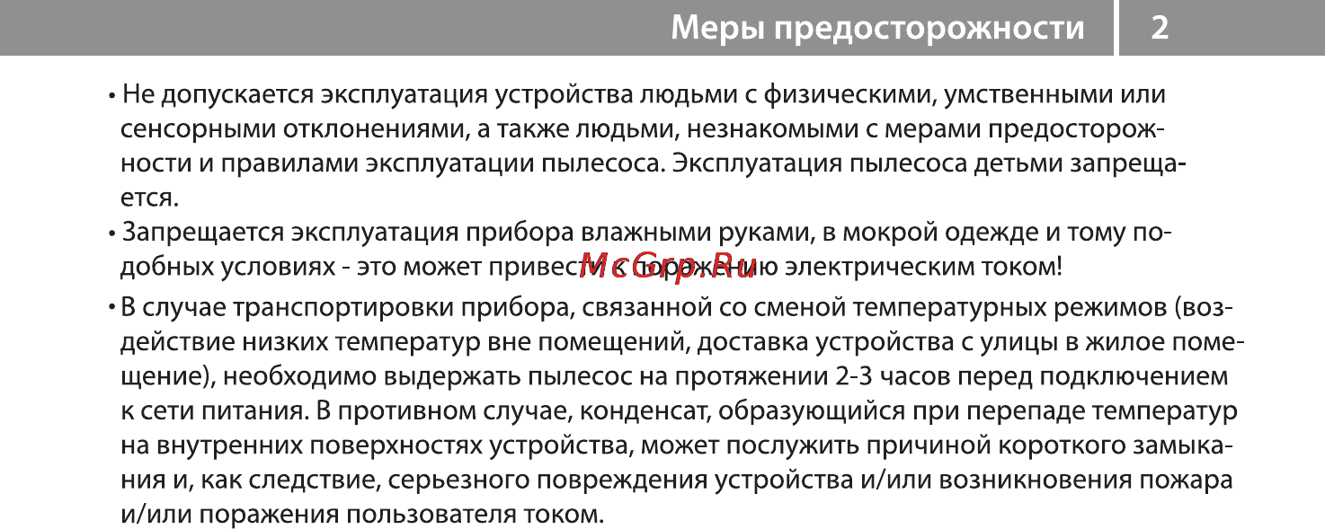 VR VC-W04V [3/10] Меры предосторожности 2