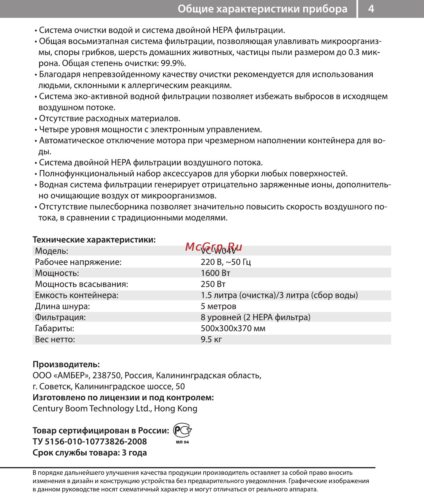 VR VC-W04V [5/10] Общие характеристики прибора 4
