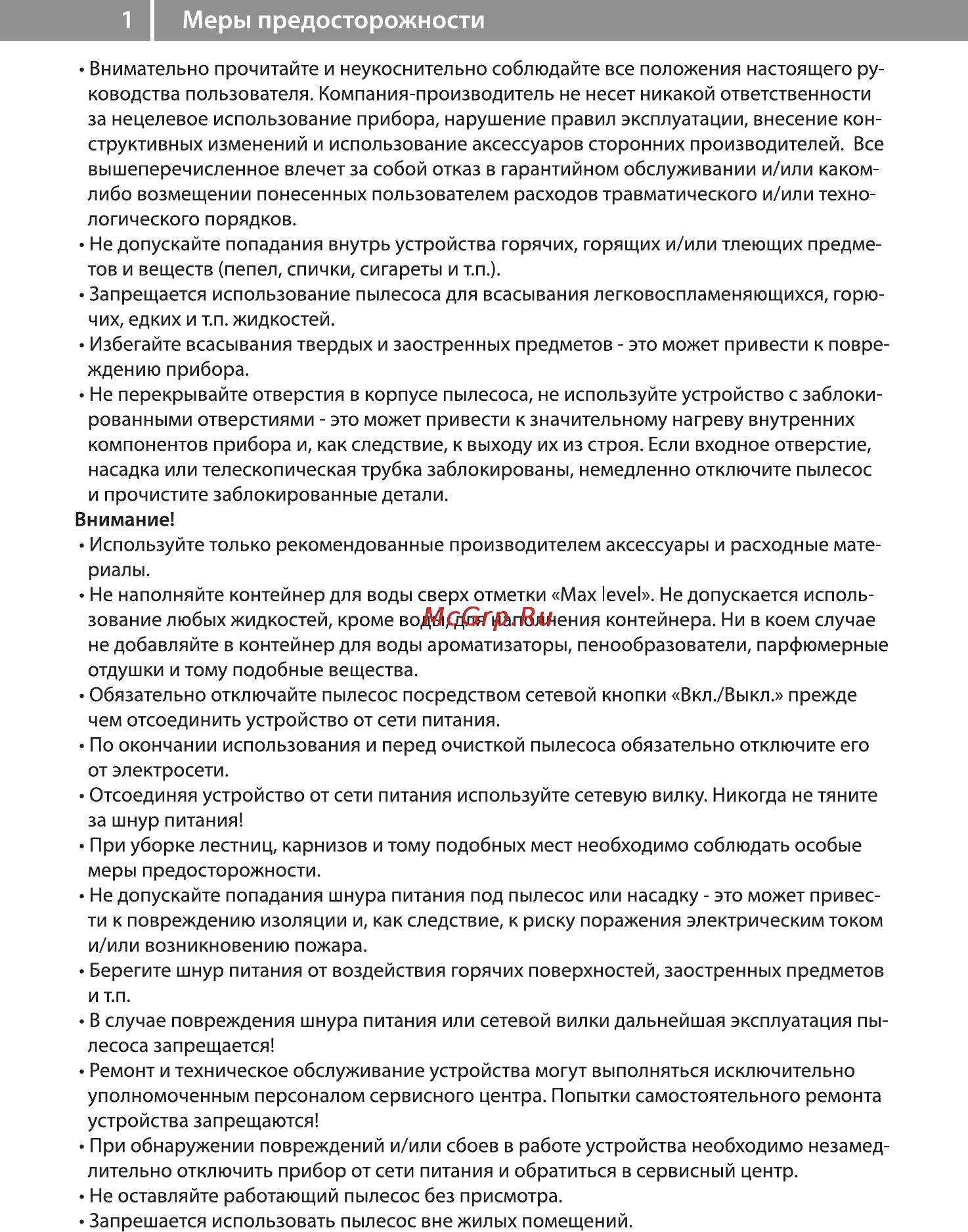 VR VC-W03V Инструкция по эксплуатации онлайн [2/10] 73074