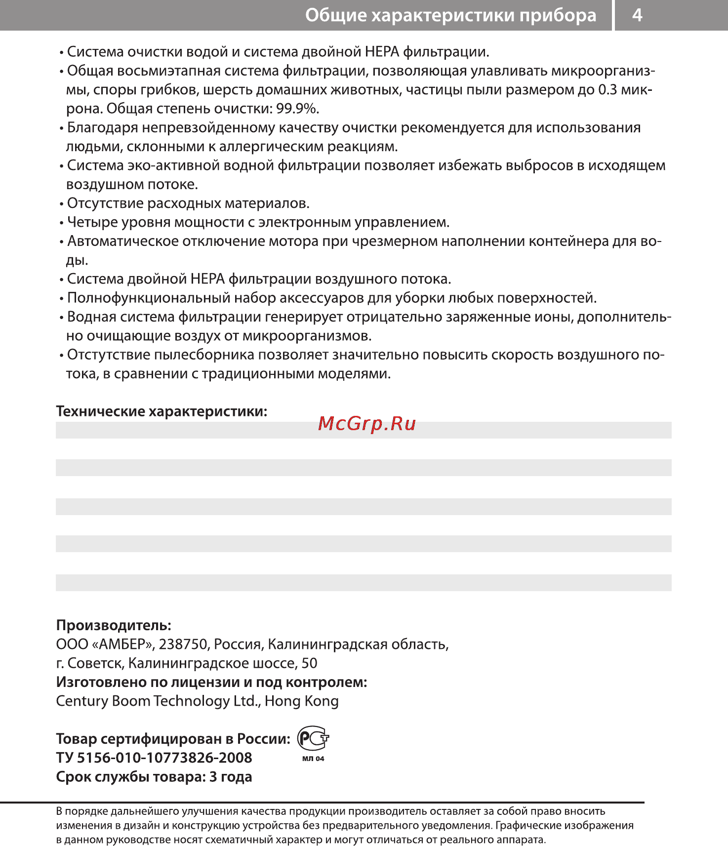 VR VC-W03V Инструкция по эксплуатации онлайн [5/10] 73074