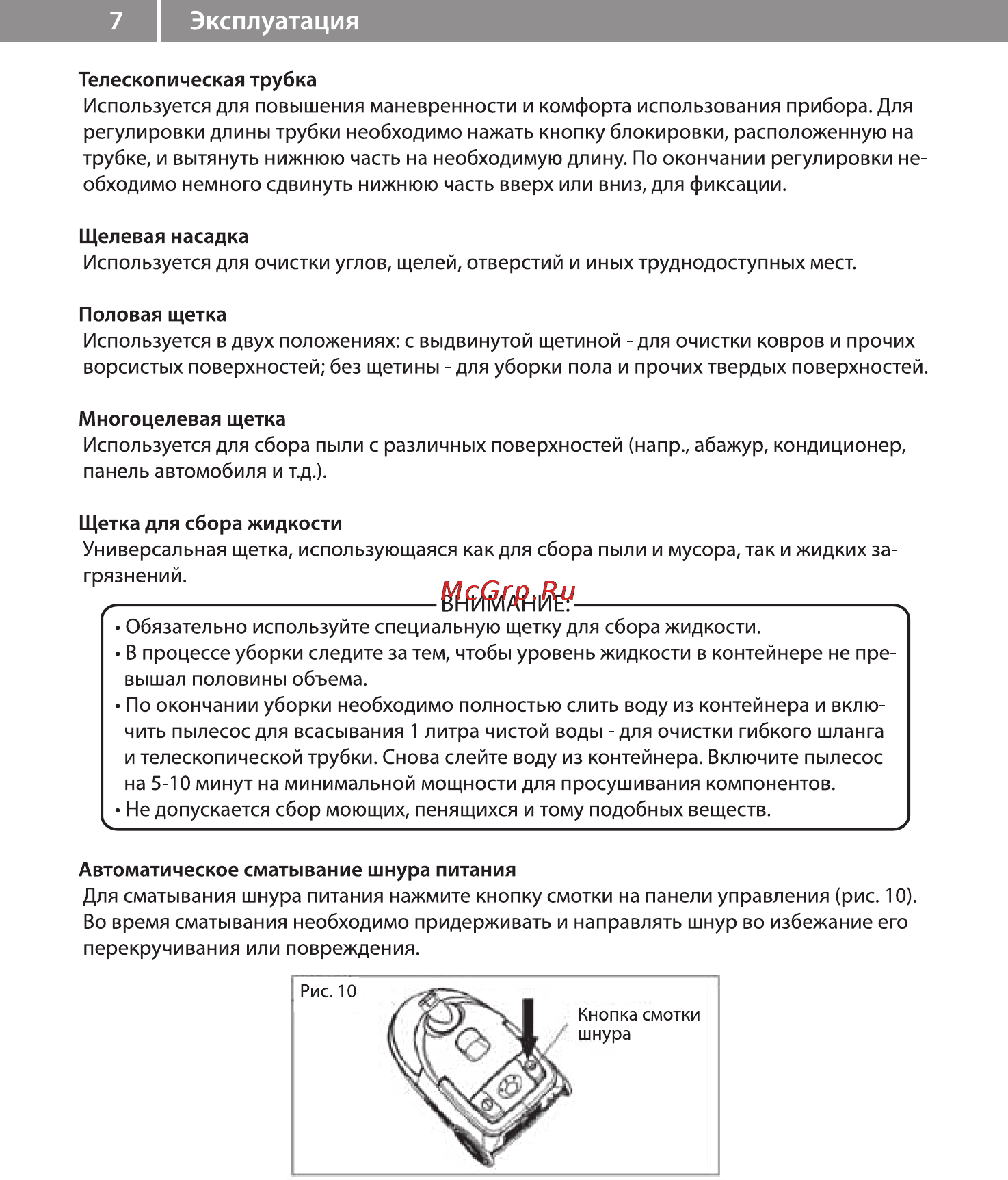 VR VC-W03V Инструкция по эксплуатации онлайн [8/10] 73074