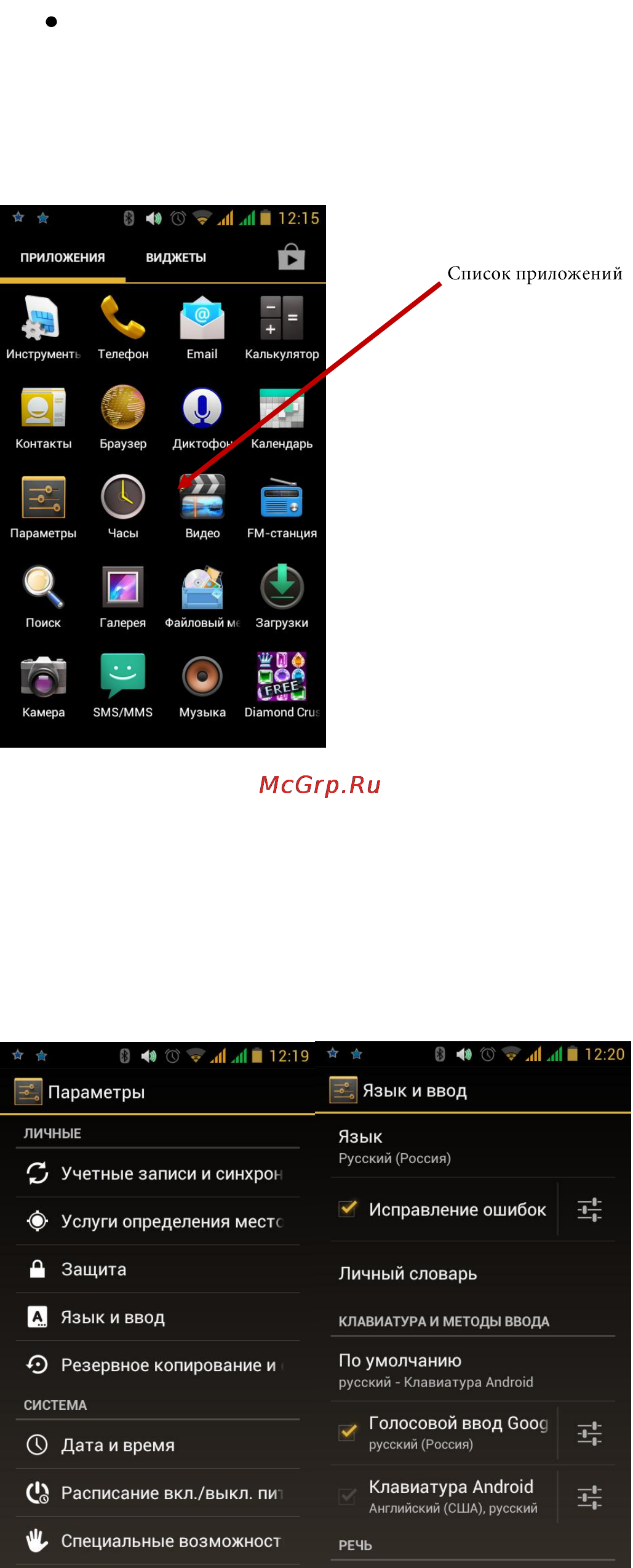 Explay Advance [9/16] Настройки языка