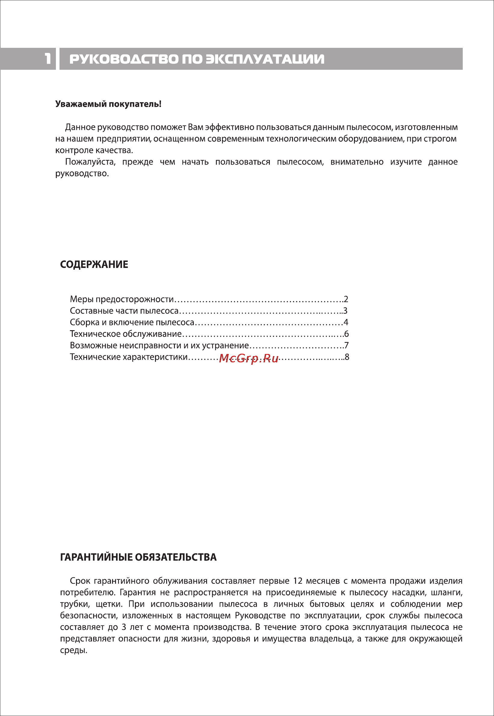 VR VC-W02V [2/9] I руководство по эксплуатации