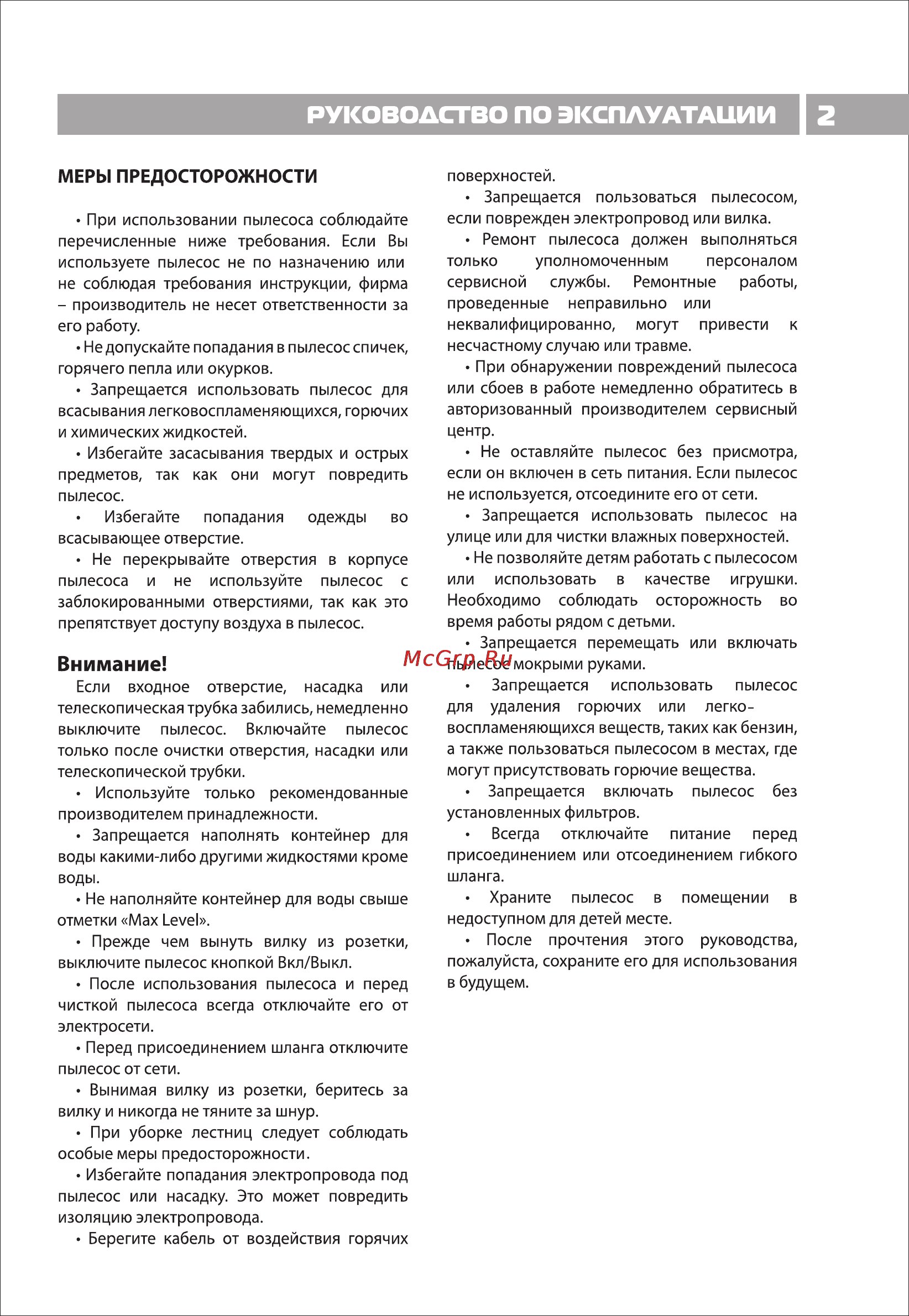 VR VC-W02V [3/9] Руководство по эксплуатации