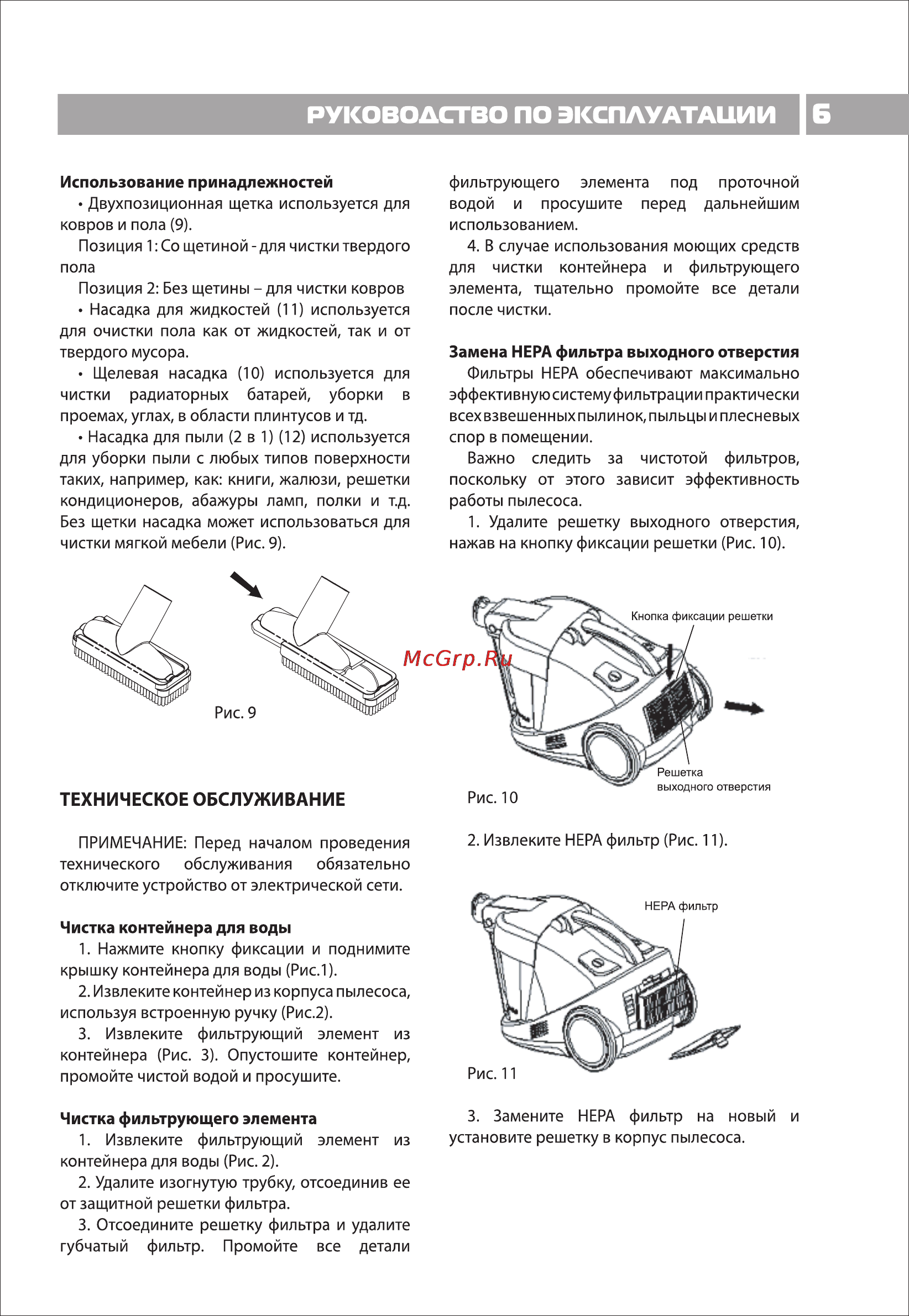 VR VC-W02V [7/9] Руководство по эксплуатации