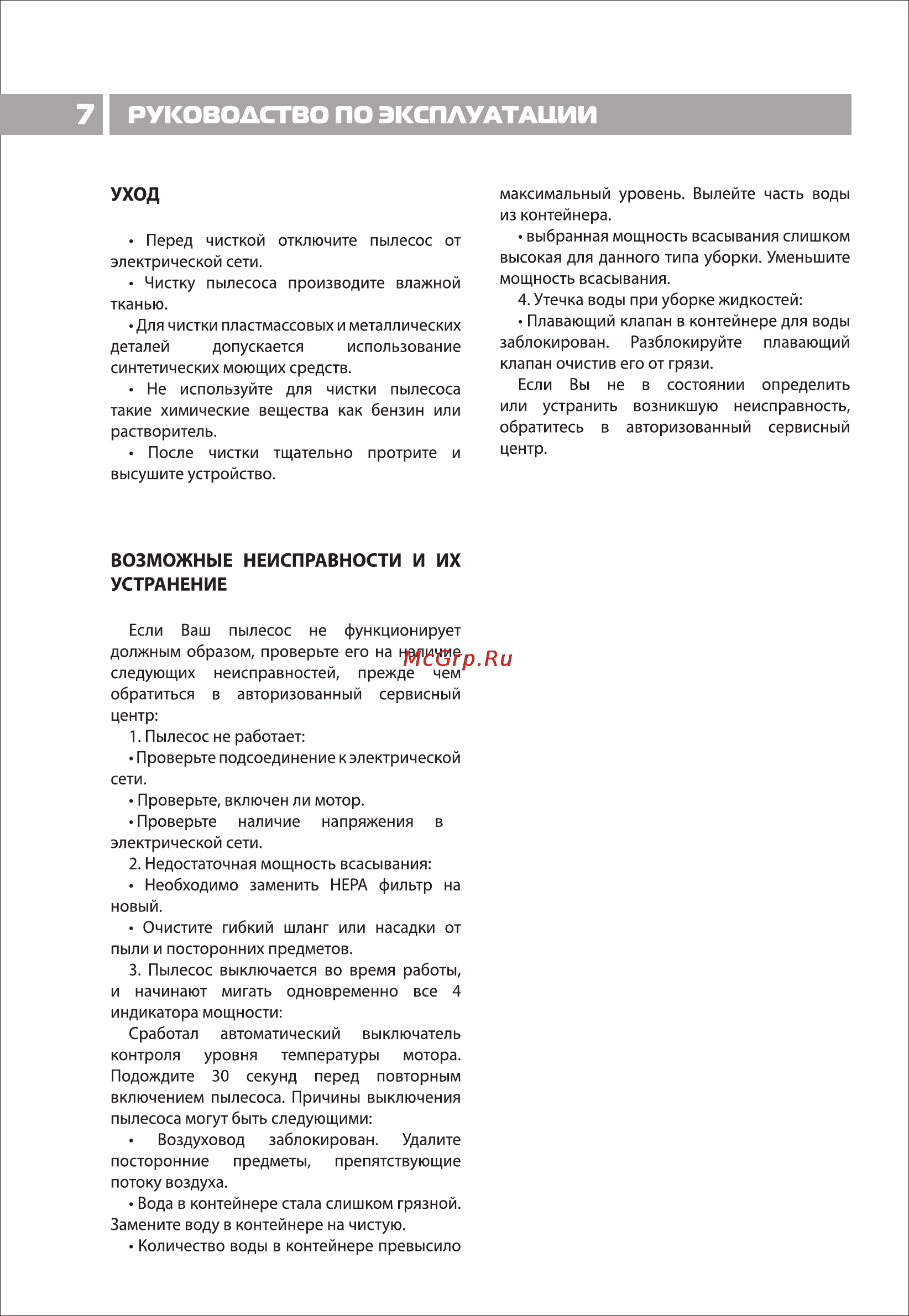 VR VC-W02V [8/9] I руководство по эксплуатации