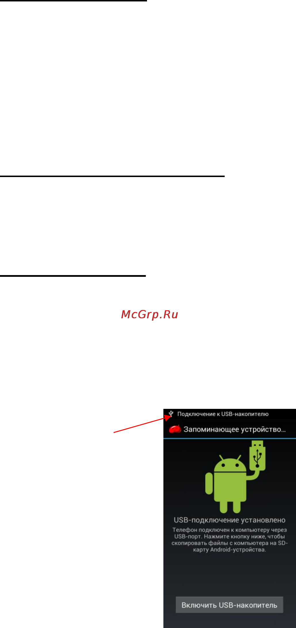 Explay Alto [18/24] Настройки подключения usb