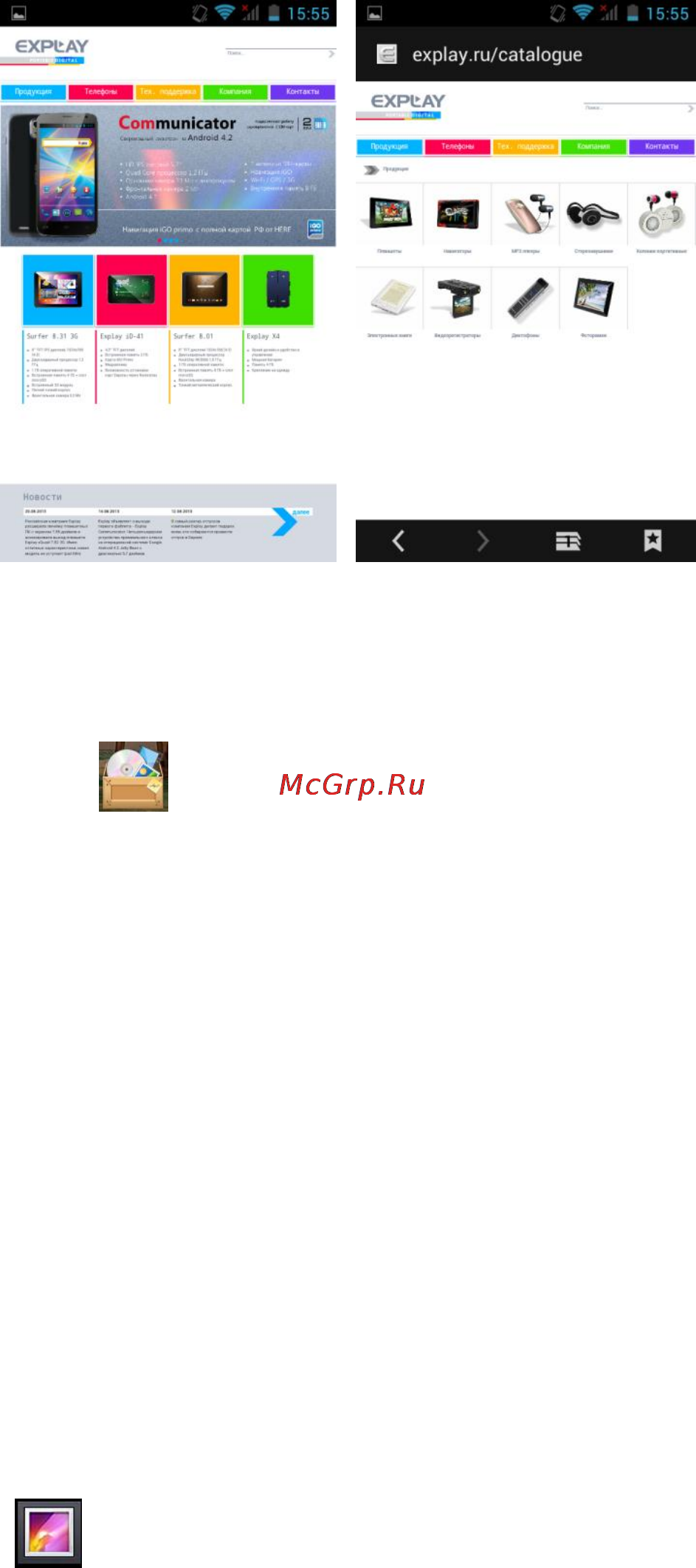 Explay Alto [20/24] Менеджер файлов