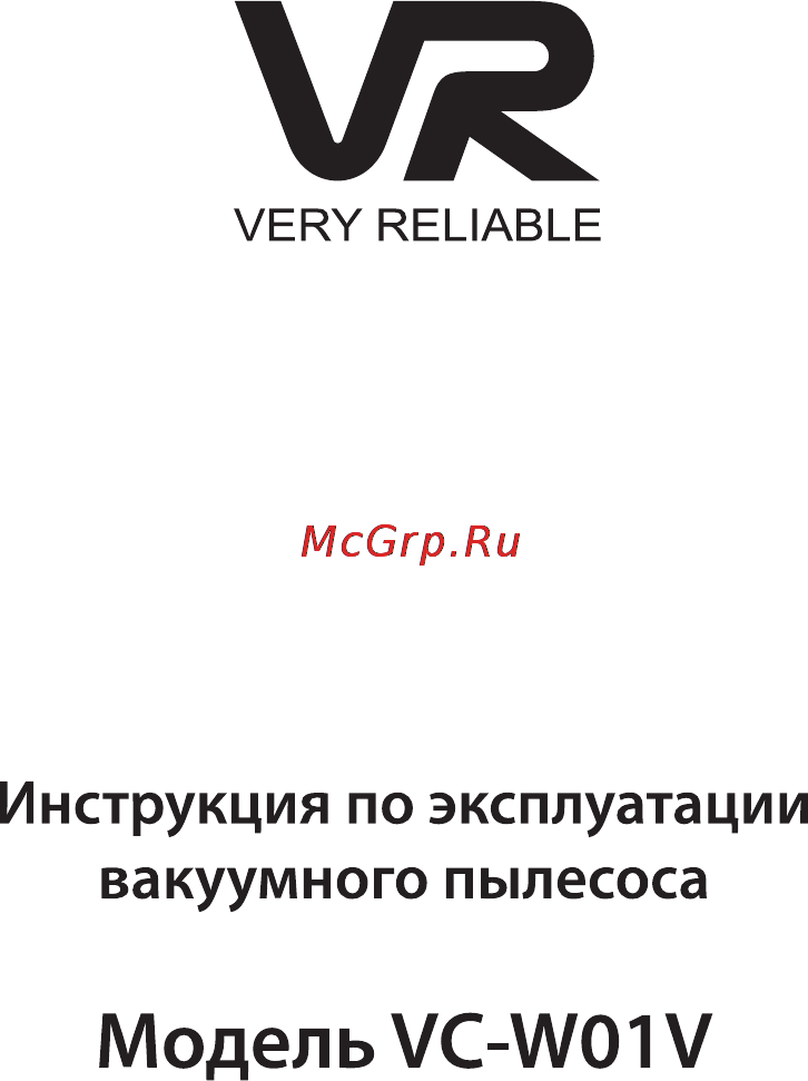 VR VC-W01V Инструкция по эксплуатации онлайн