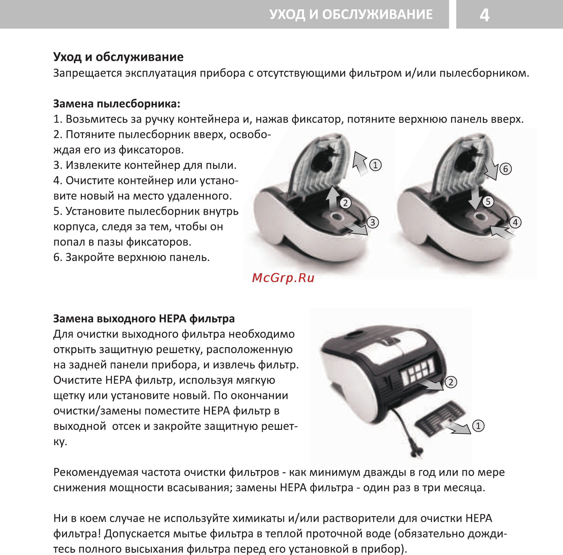 VR VC-N02BV [5/6] Уход и обслуживание