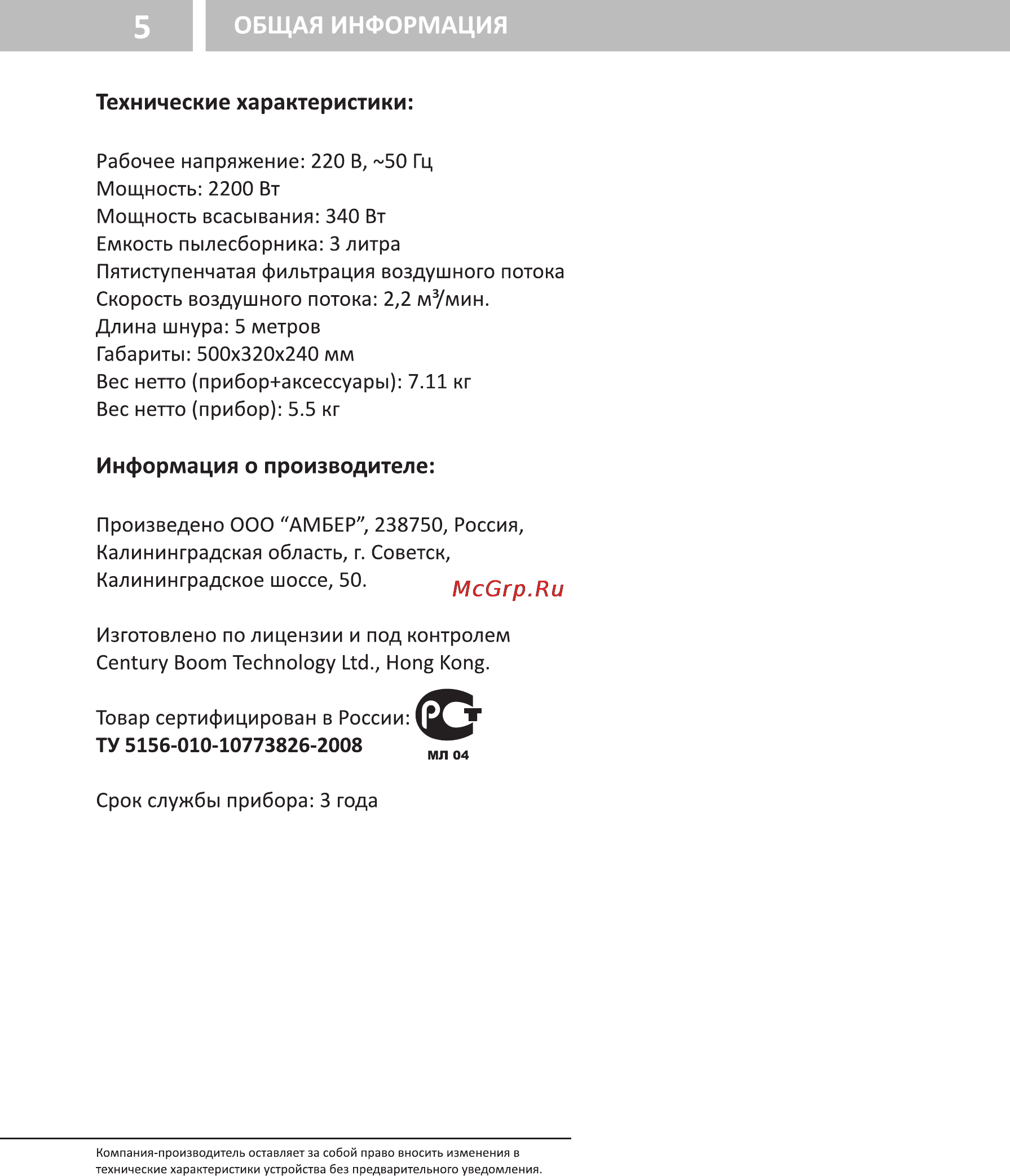 VR VC-N02BV [6/6] Информация о производителе
