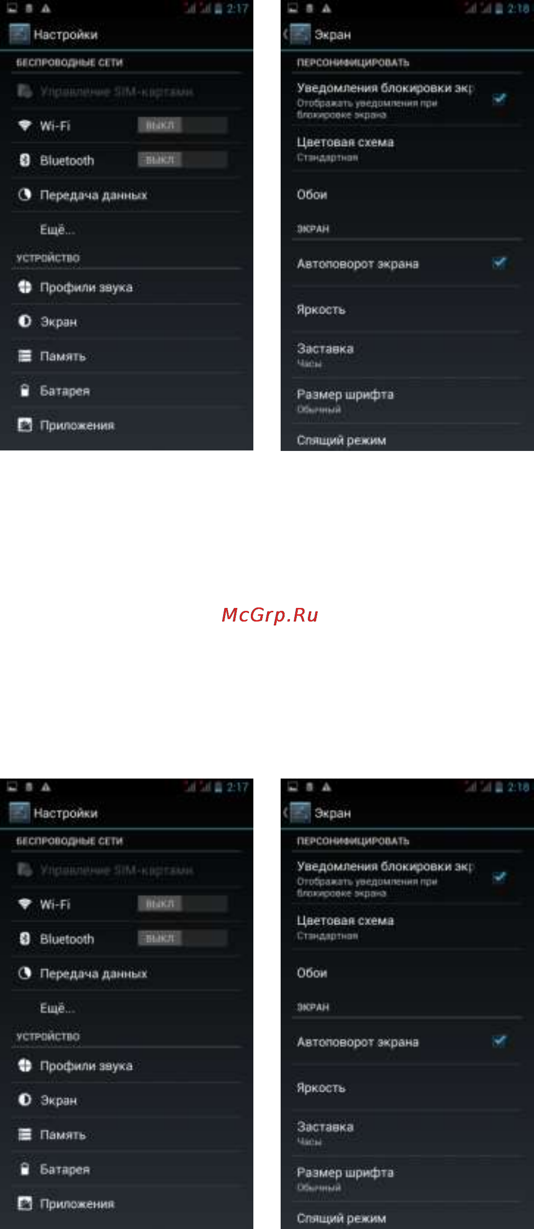 Explay Communicator [17/27] Настройки автоотключения экрана