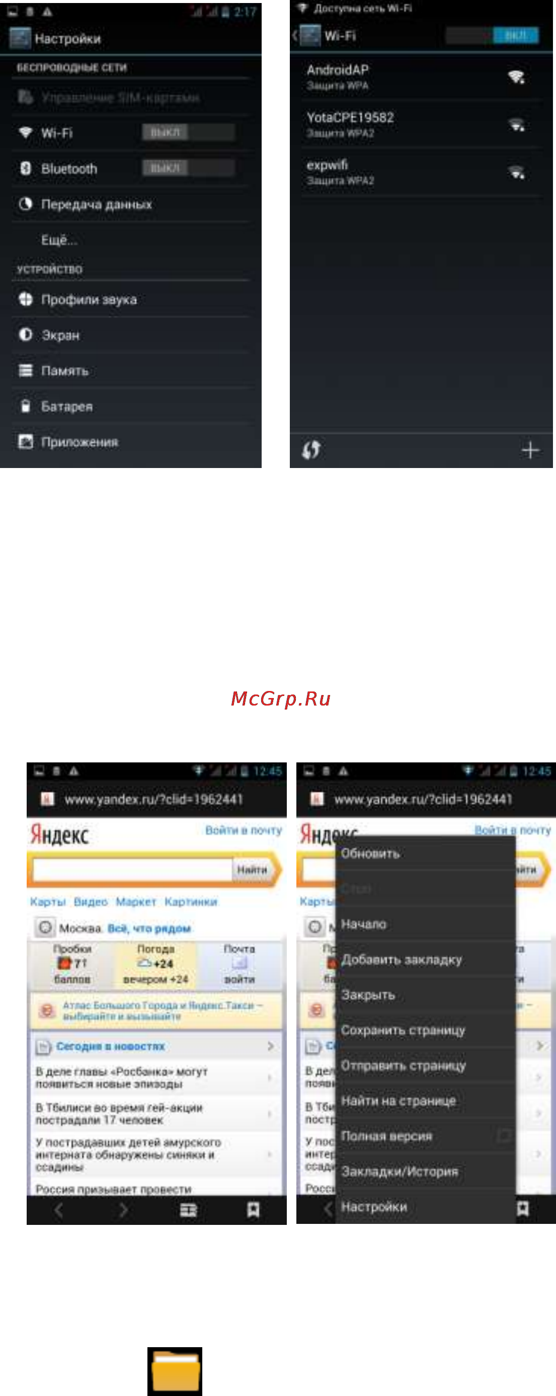 Explay Communicator [21/27] Интернет