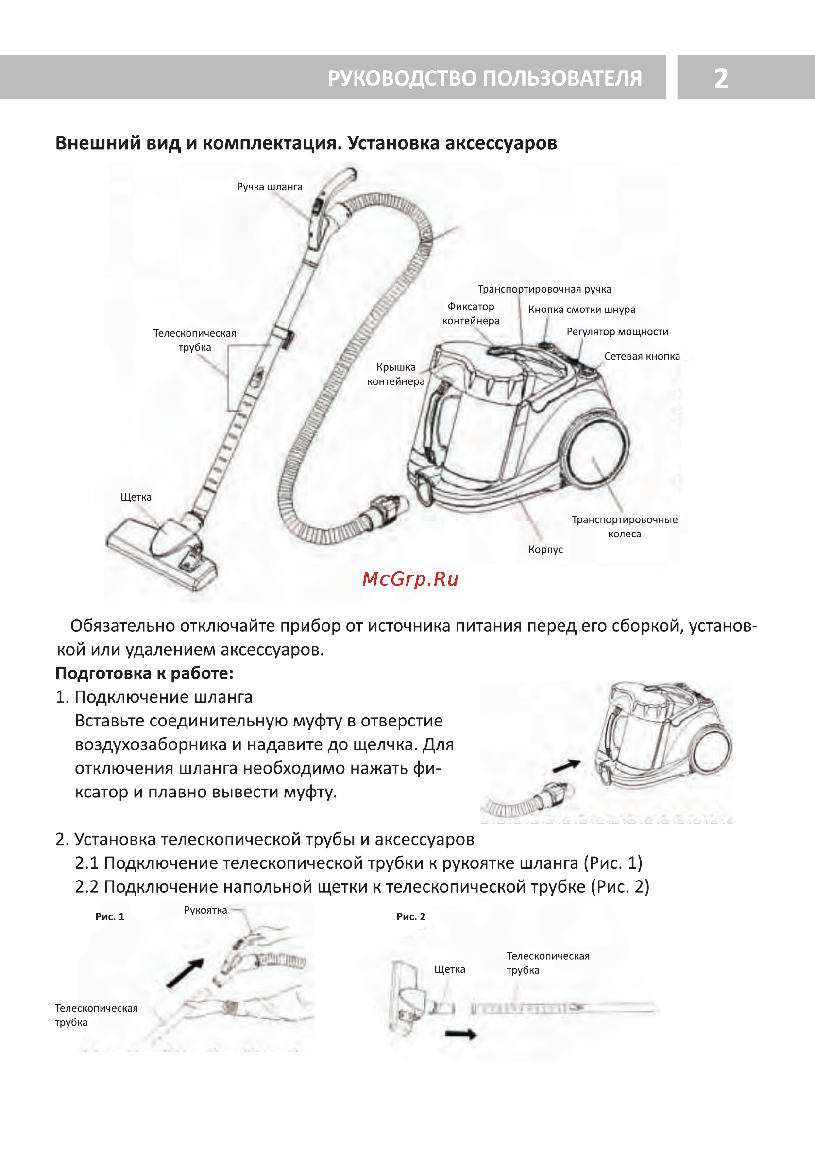 VR VC-C02AV [3/6] Внешний вид и комплектация установка аксессуаров