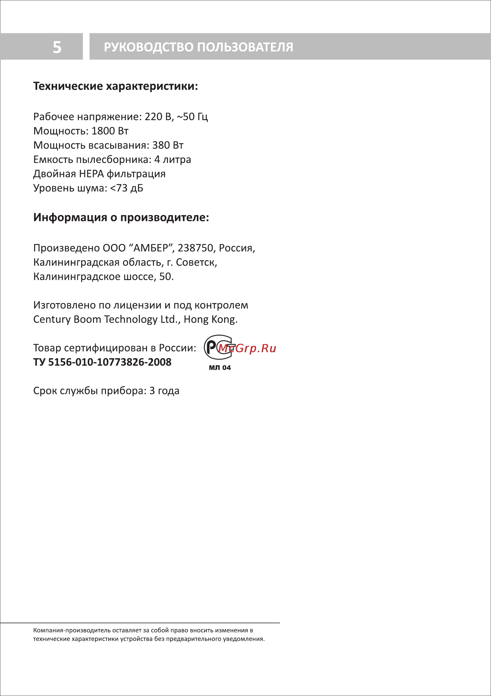 VR VC-C02AV [6/6] Информация о производителе