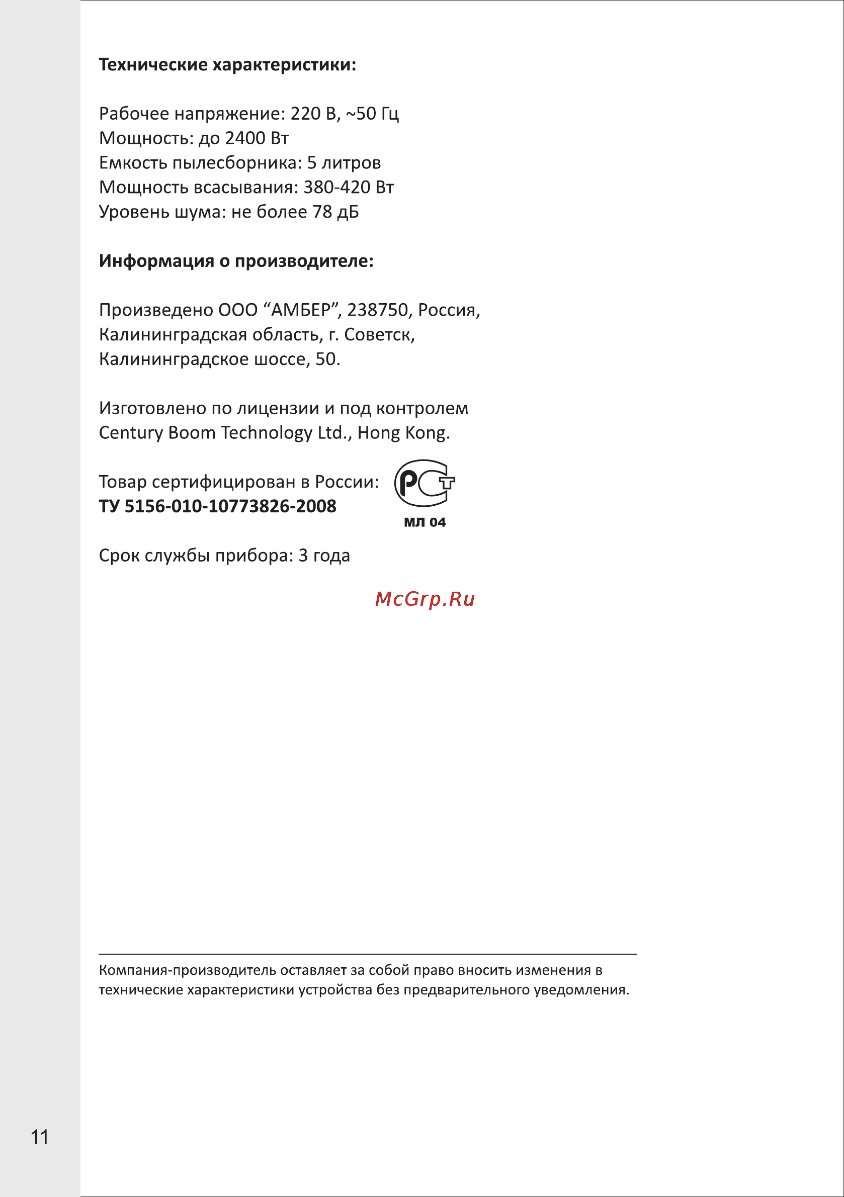 VR VC-C01AV [12/12] Страница 12