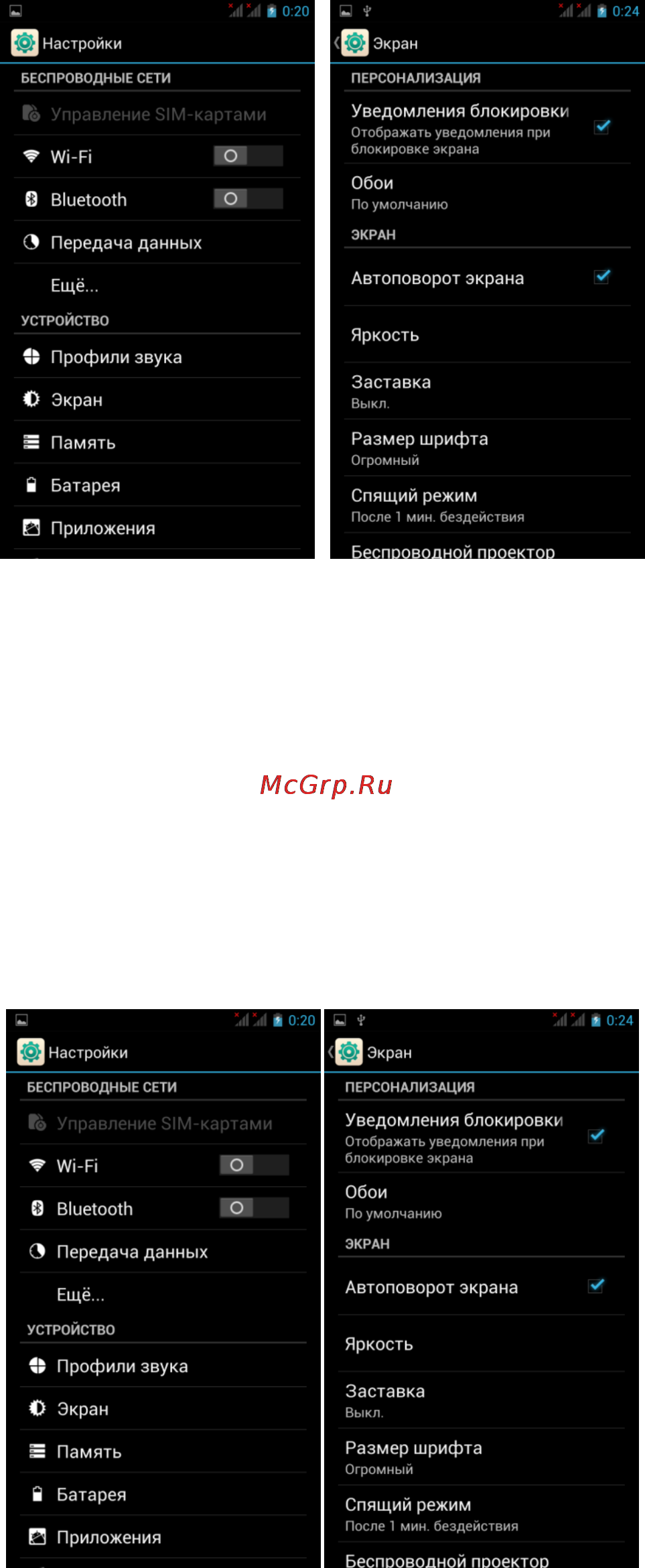 Explay Fresh [17/26] Настройки автоотключения экрана