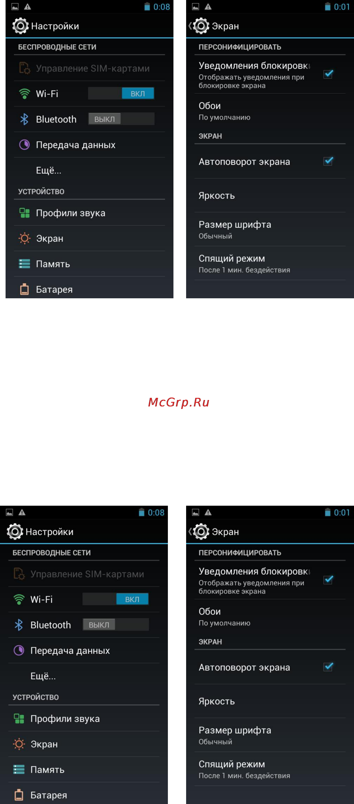 Explay Golf [17/25] Настройки автоотключения экрана