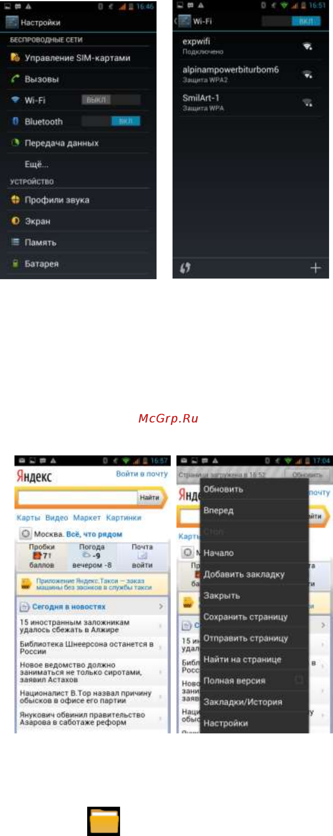 Explay HD [20/26] Интернет