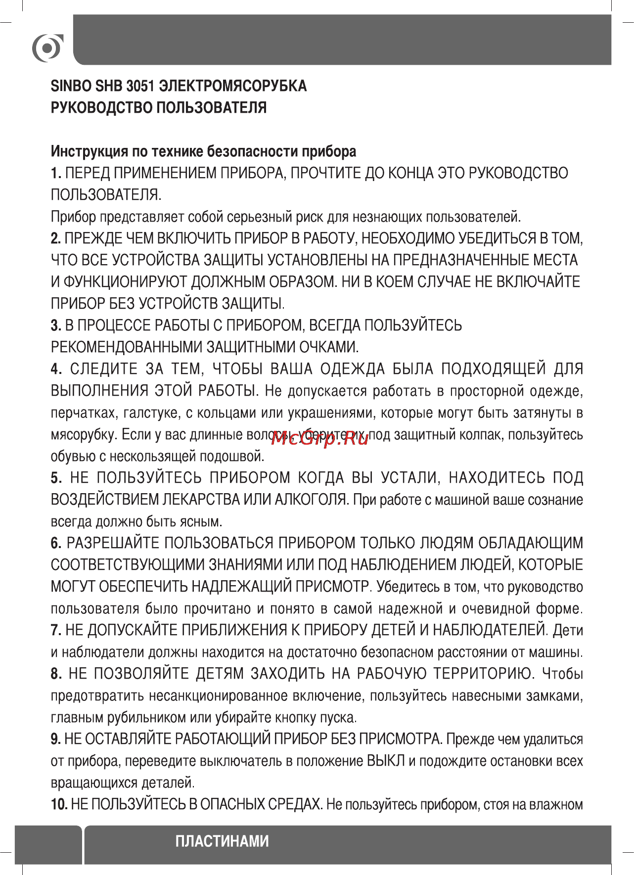 Sinbo SHB-3051 [30/52] Russian