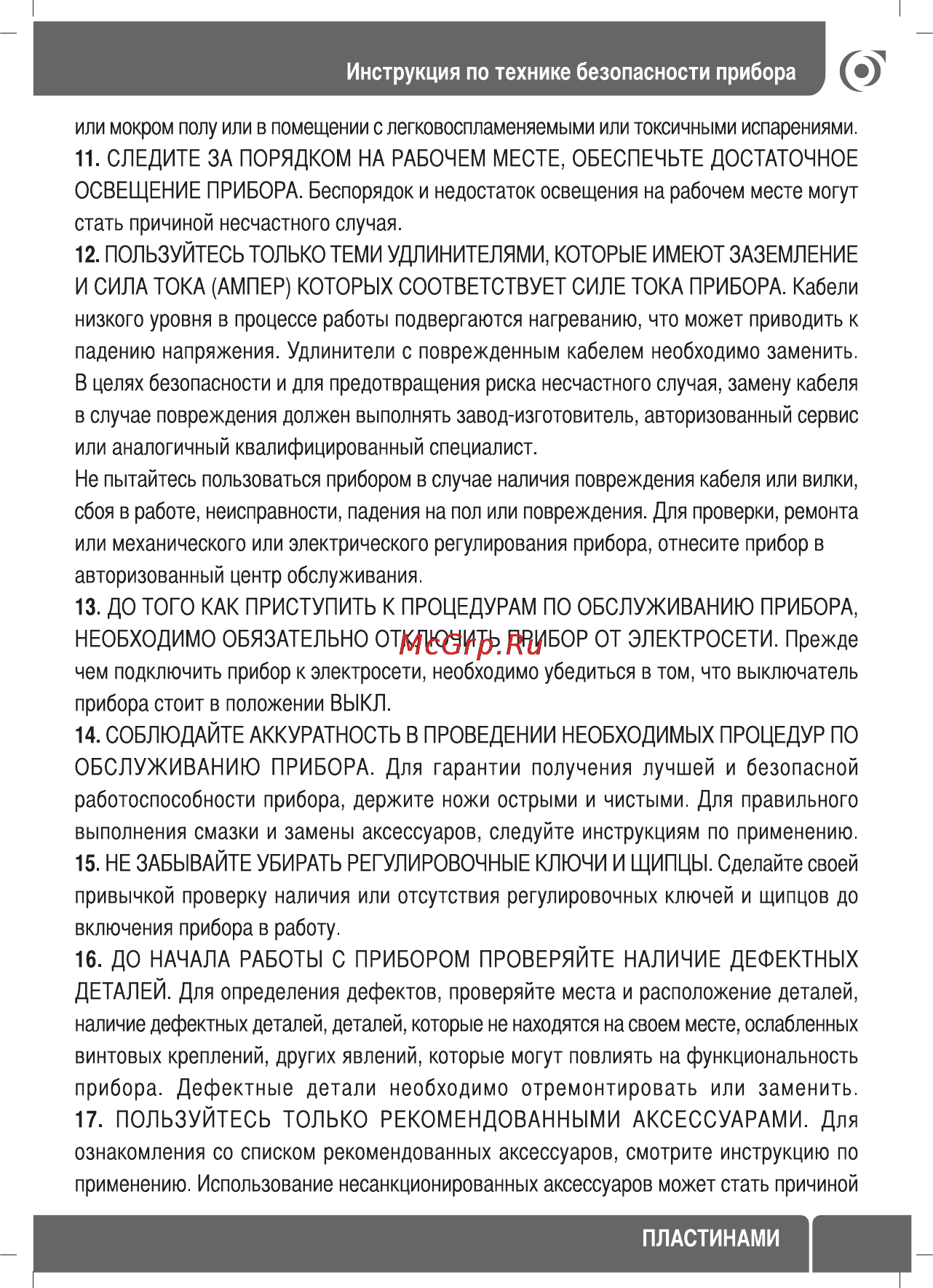 Sinbo SHB-3051 Инструкция по эксплуатации онлайн [31/52] 73122