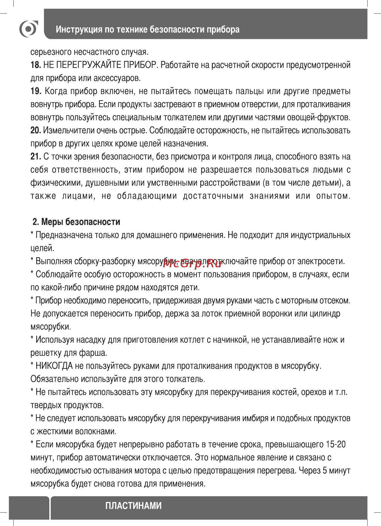 Sinbo SHB-3051 Инструкция по эксплуатации онлайн [32/52] 73122