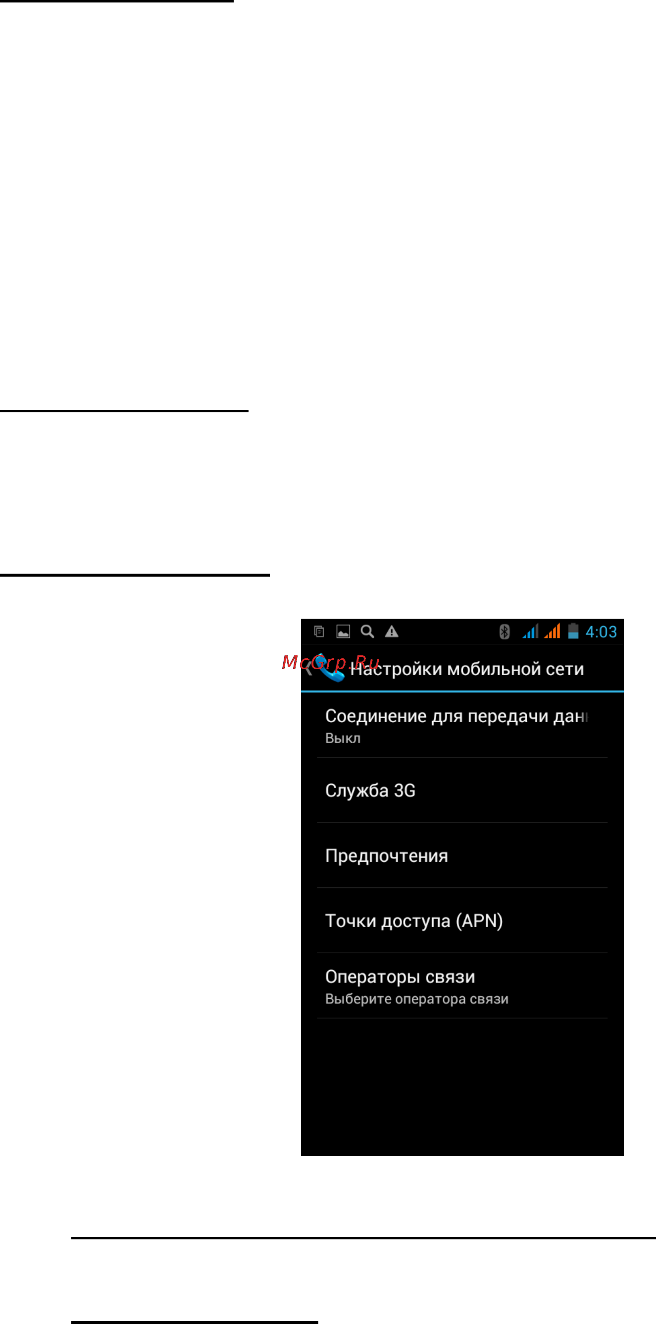 Explay Joy Инструкция по эксплуатации онлайн [24/60] 73124