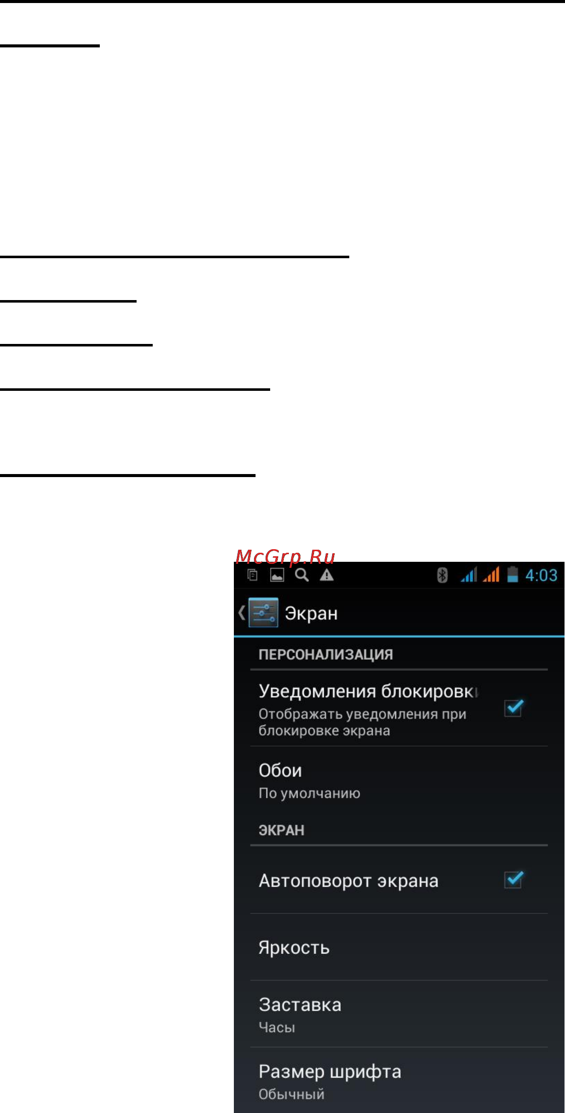 Explay Joy Инструкция по эксплуатации онлайн [26/60] 73124