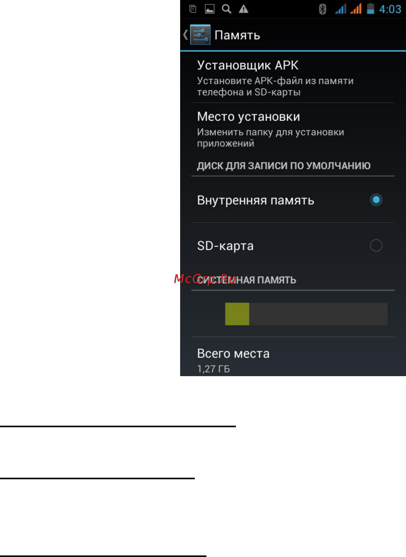 Explay Joy Инструкция по эксплуатации онлайн [27/60] 73124