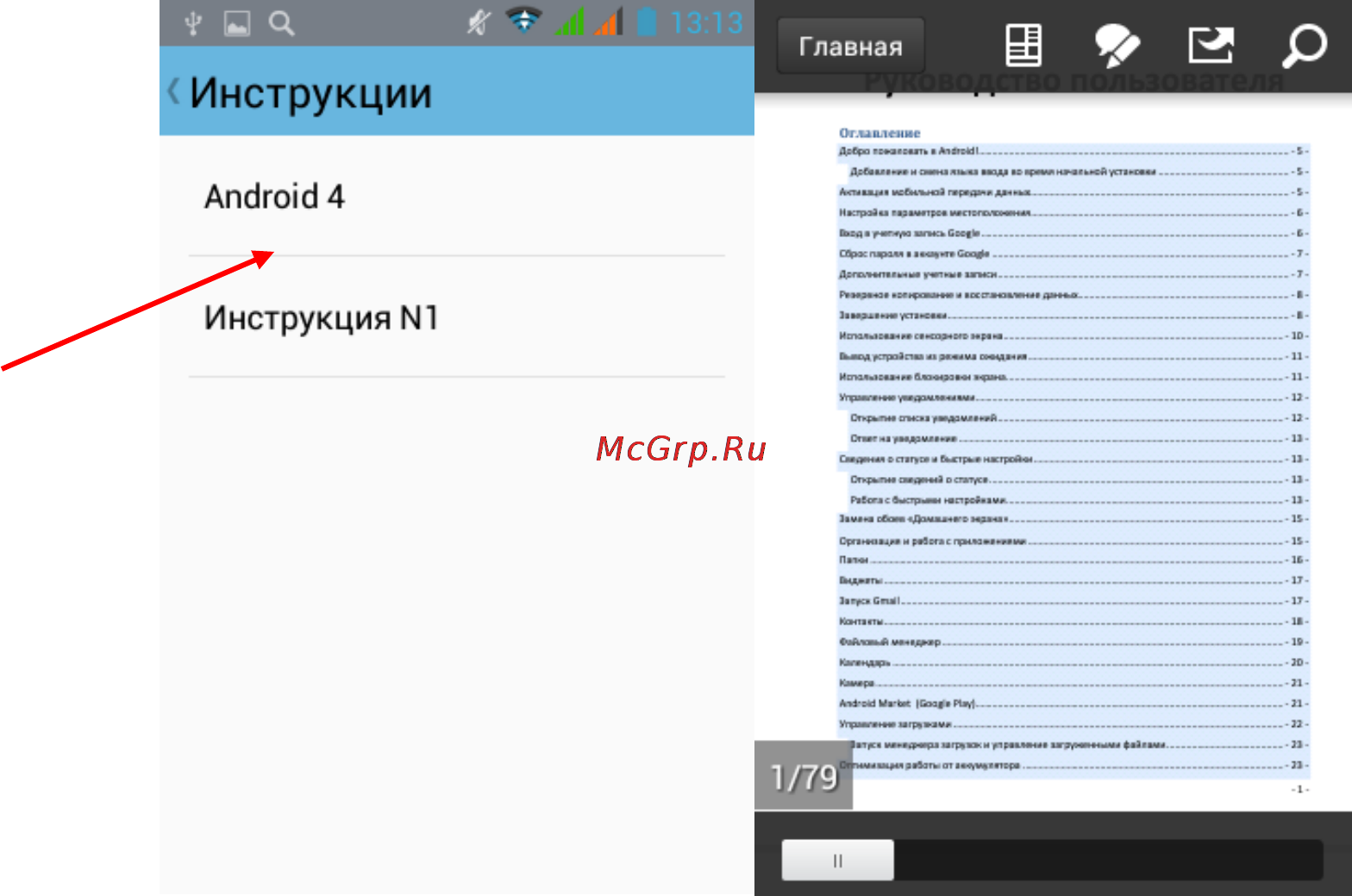 Explay N1 Инструкция по эксплуатации онлайн [29/58] 73127