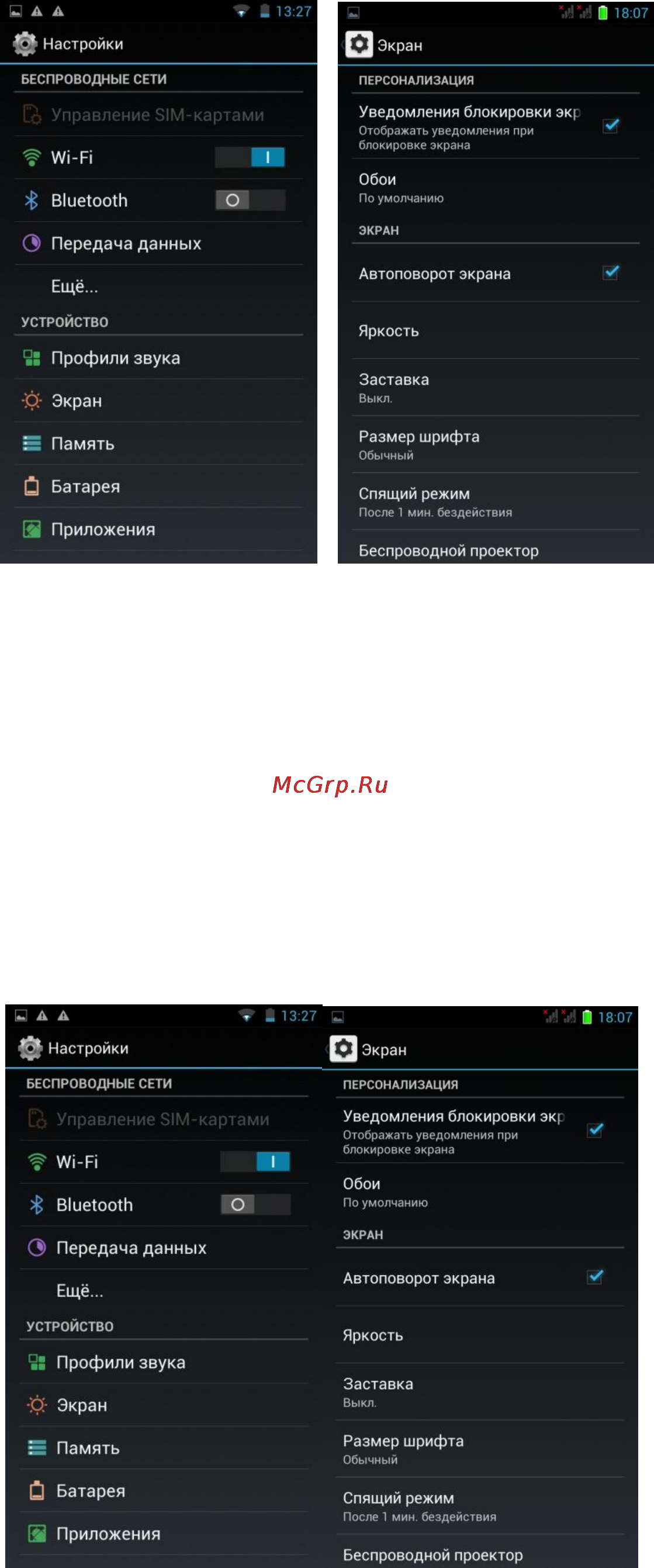 Explay Sky [17/27] Настройки автоотключения экрана