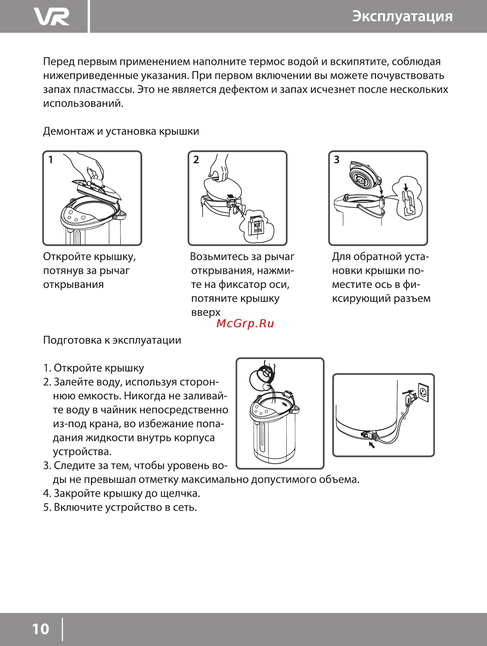 VR ATP-414V [10/16] Эксплуатация