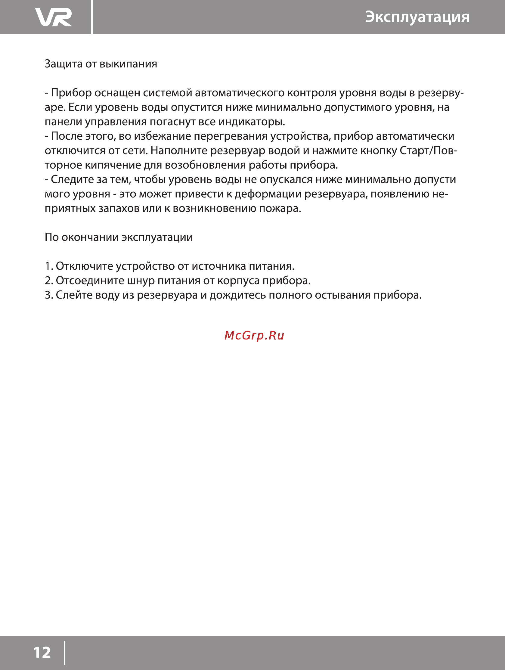 VR ATP-414V [12/16] Эксплуатация