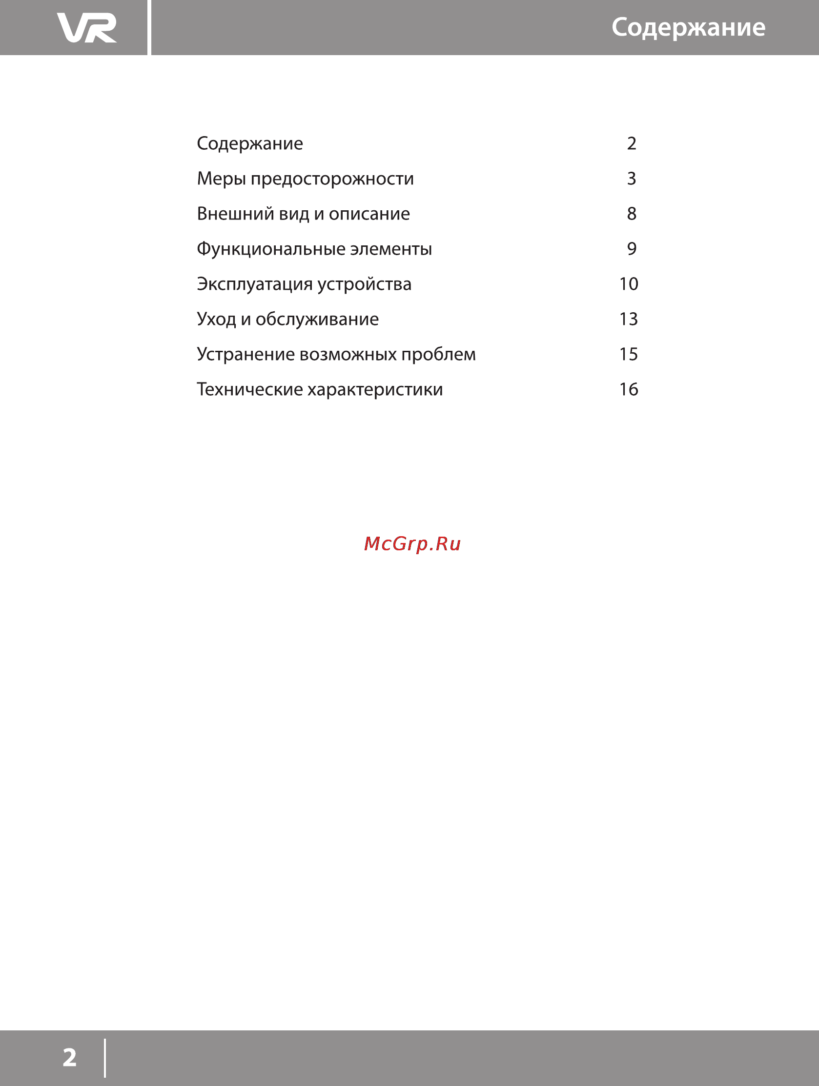 VR ATP-414V [2/16] Содержание