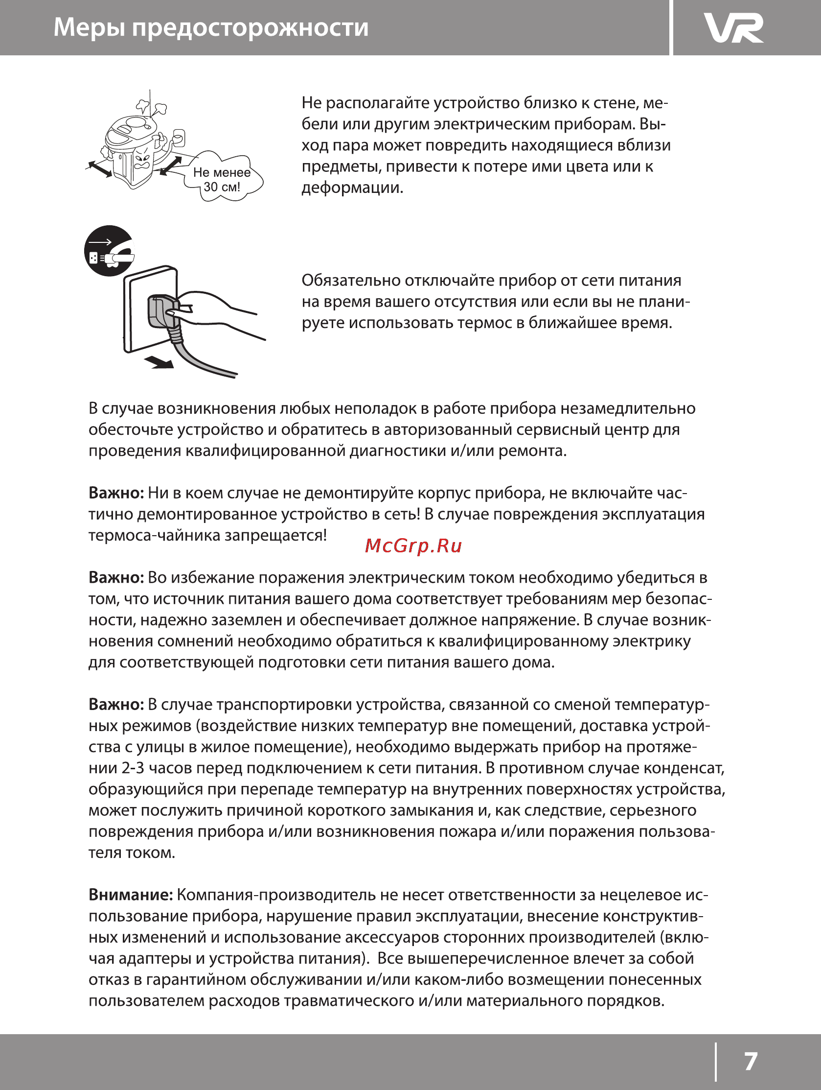 VR ATP-414V [7/16] Меры предосторожности