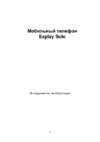 Explay Solo Инструкция по эксплуатации