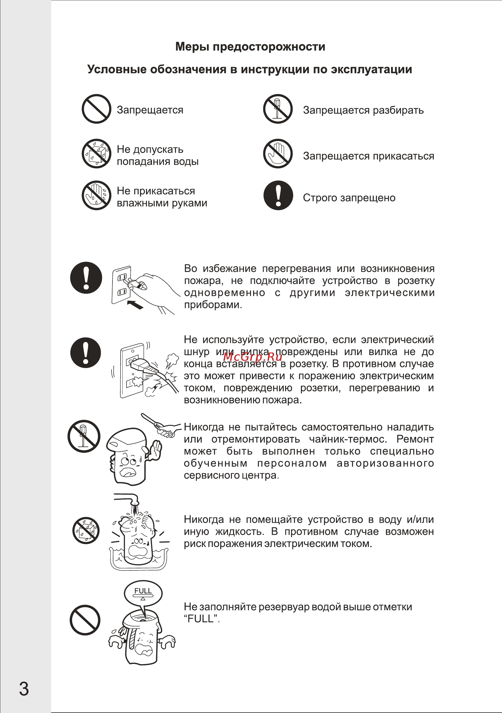 VR ATP-411V [3/14] Условные обозначения в инструкции по эксплуатации