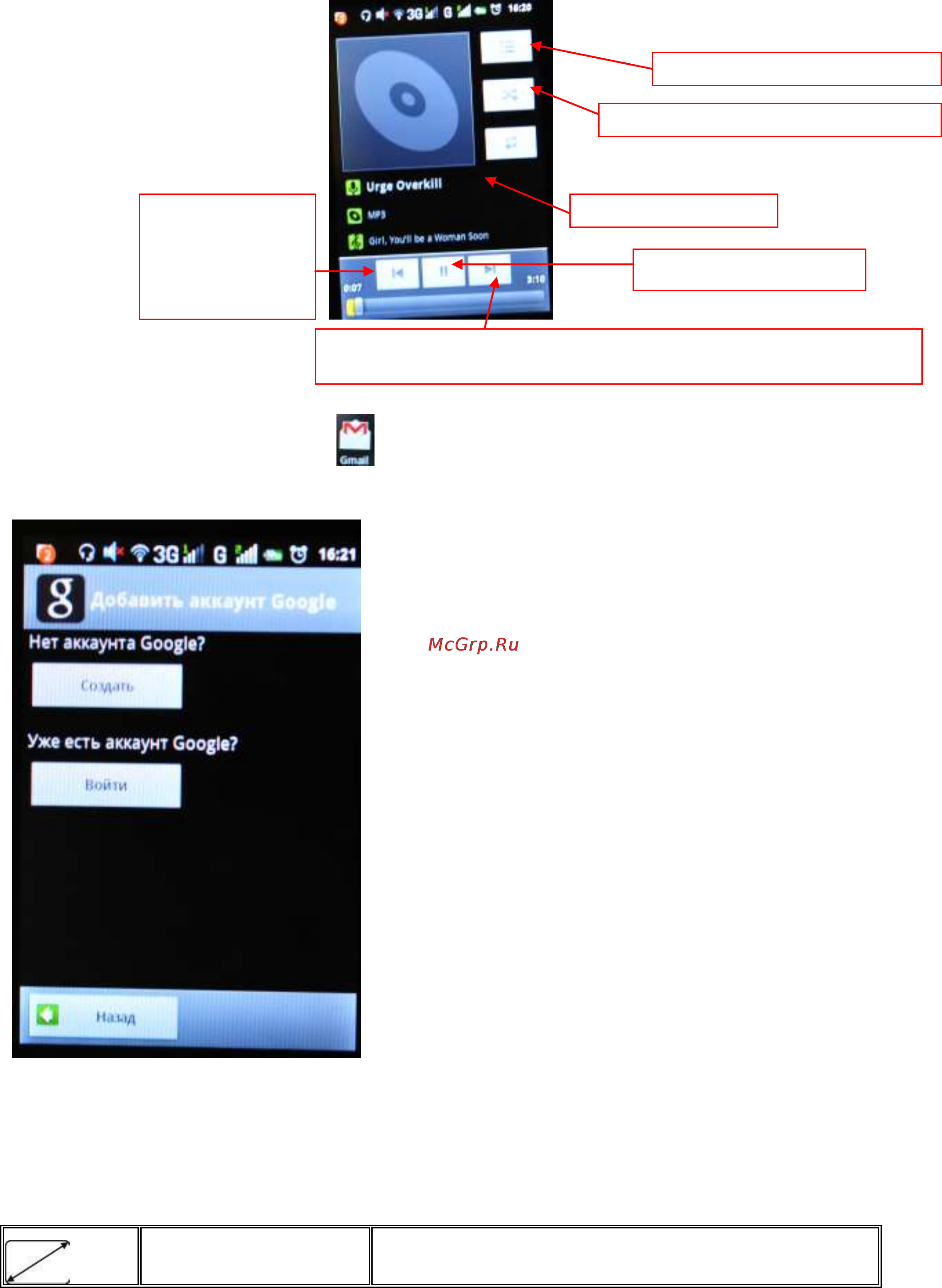 Explay Star [13/14] Настройки gmail