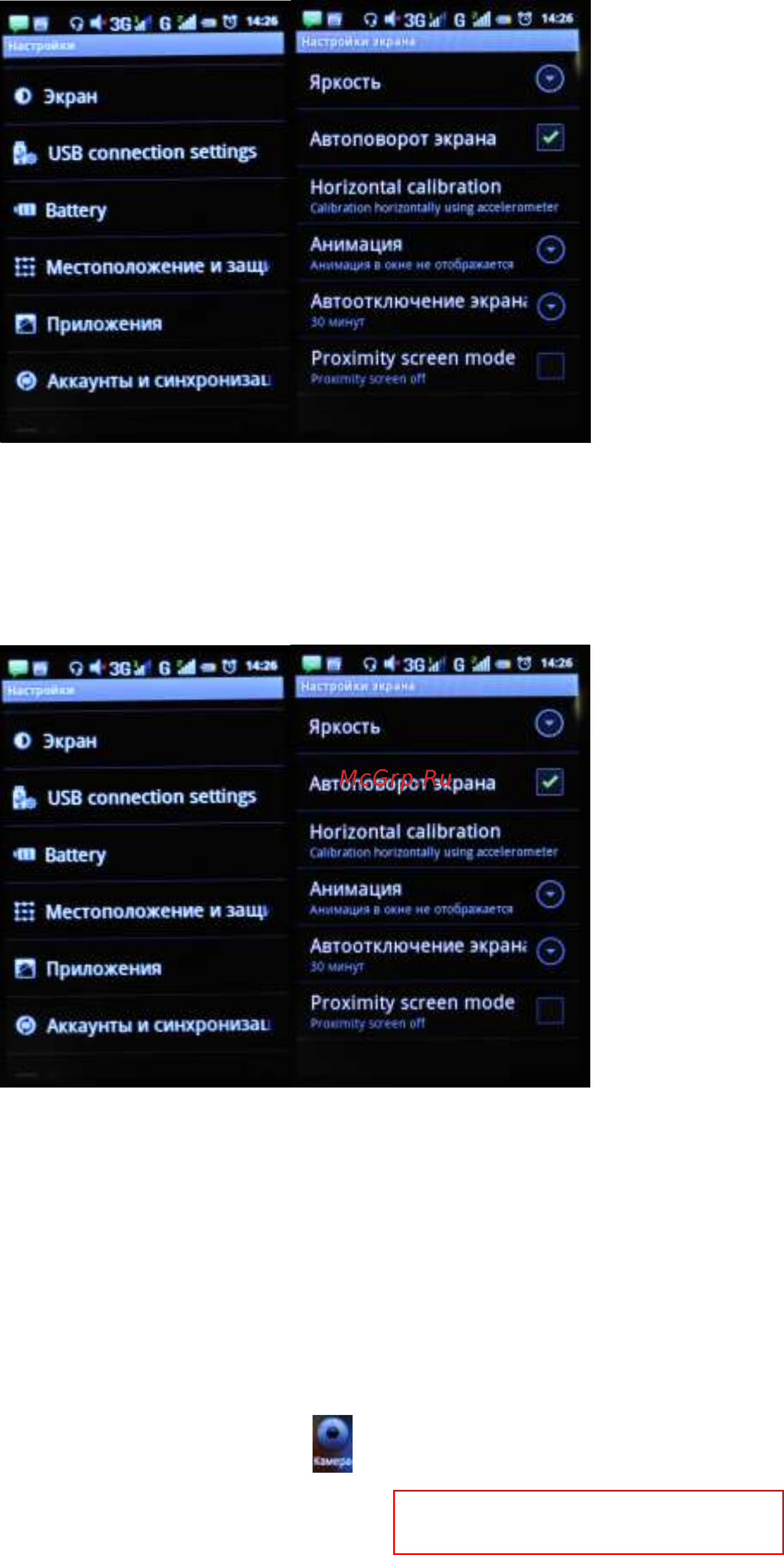 Explay Star [9/14] Настройки авто отключения экрана