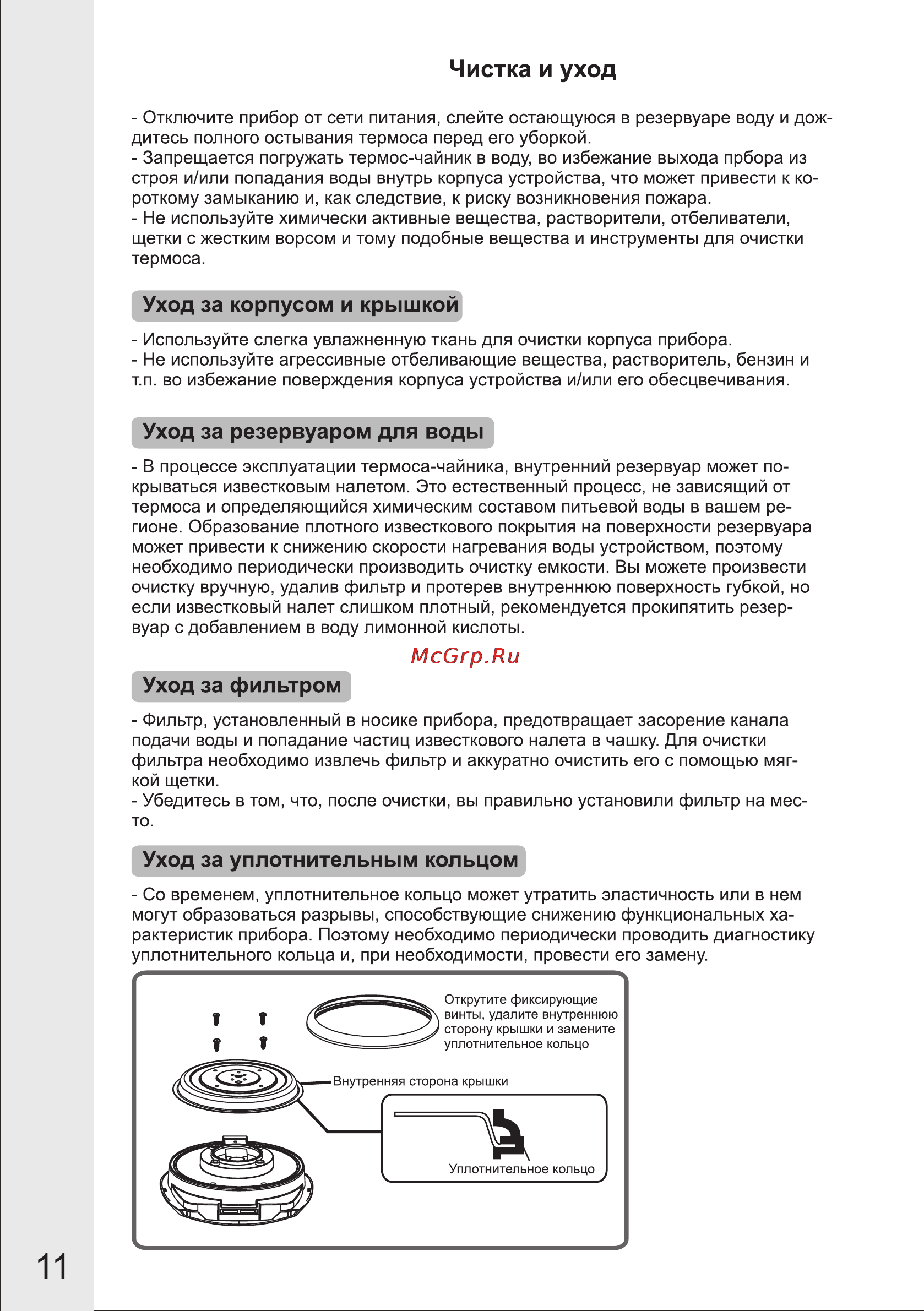 VR ATP-410V [11/14] Чистка и уход