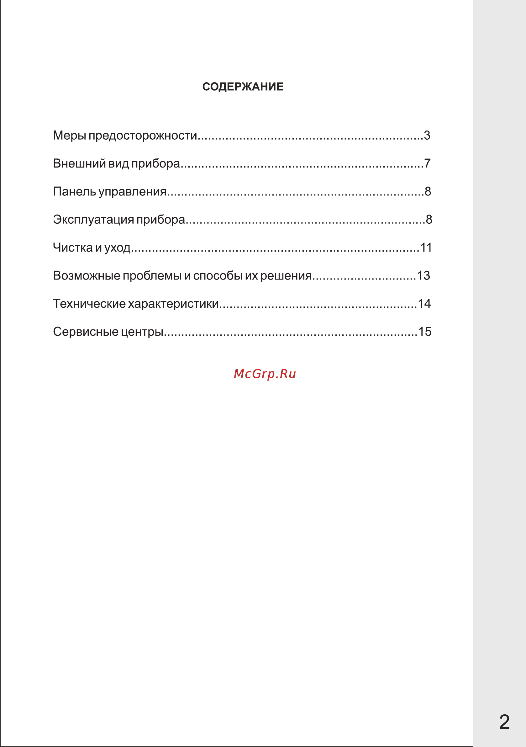 VR ATP-410V [2/14] Страница 2