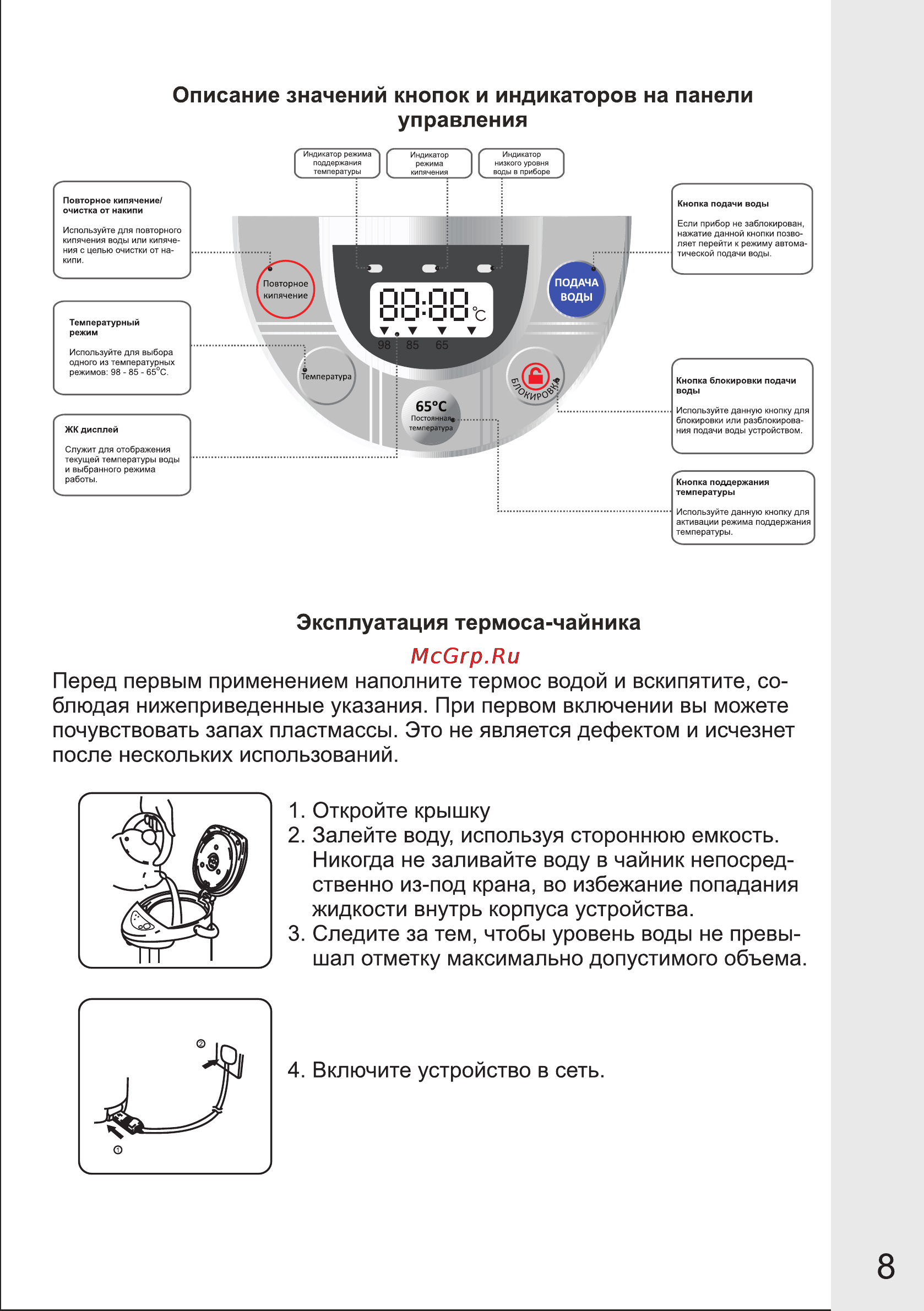VR ATP-410V [8/14] Никогда не заливайте воду в чайник непосред ственно из под крана во избежание попадания жидкости внутрь корпуса устройства