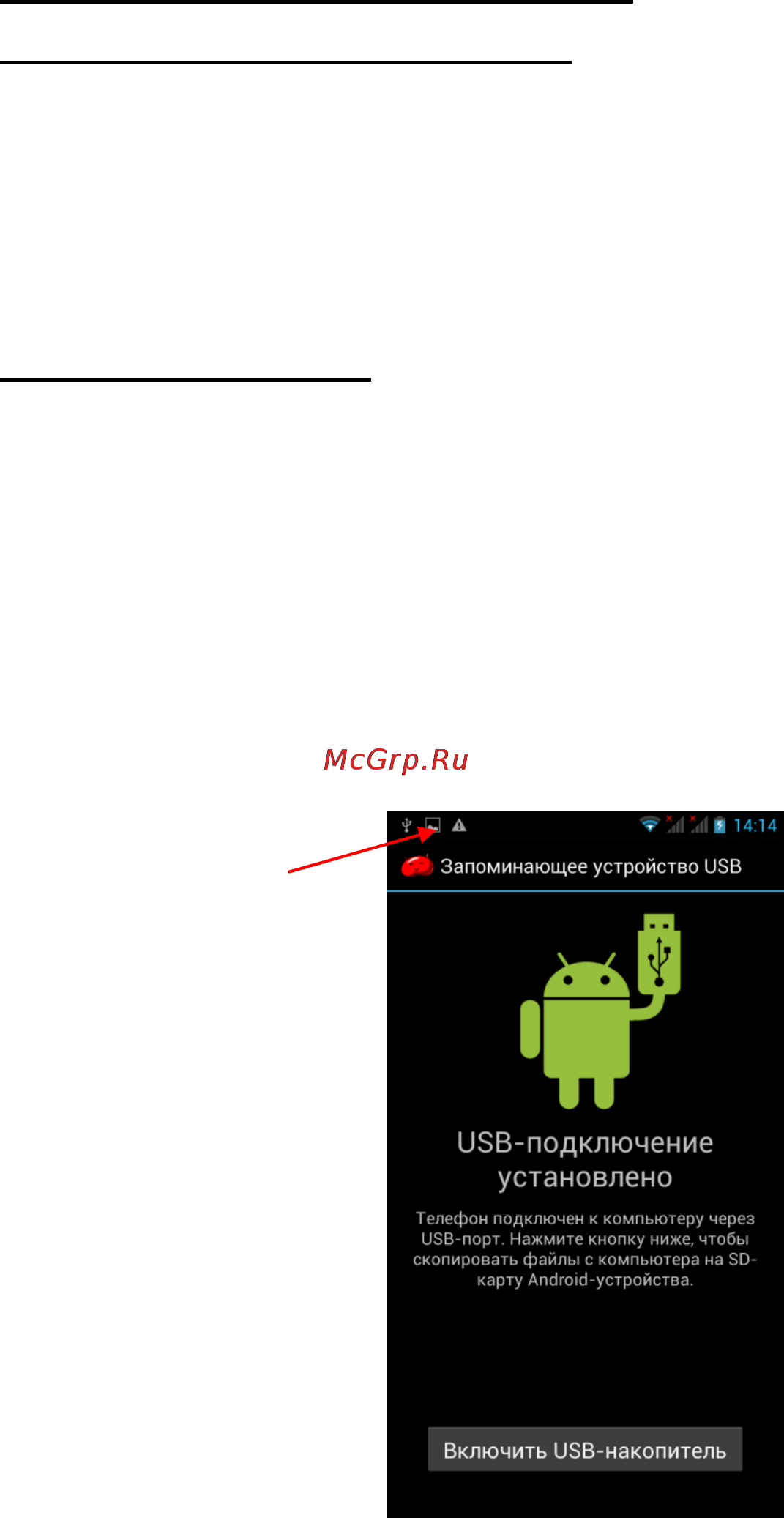 Explay X-tremer [20/26] Настройки подключения usb
