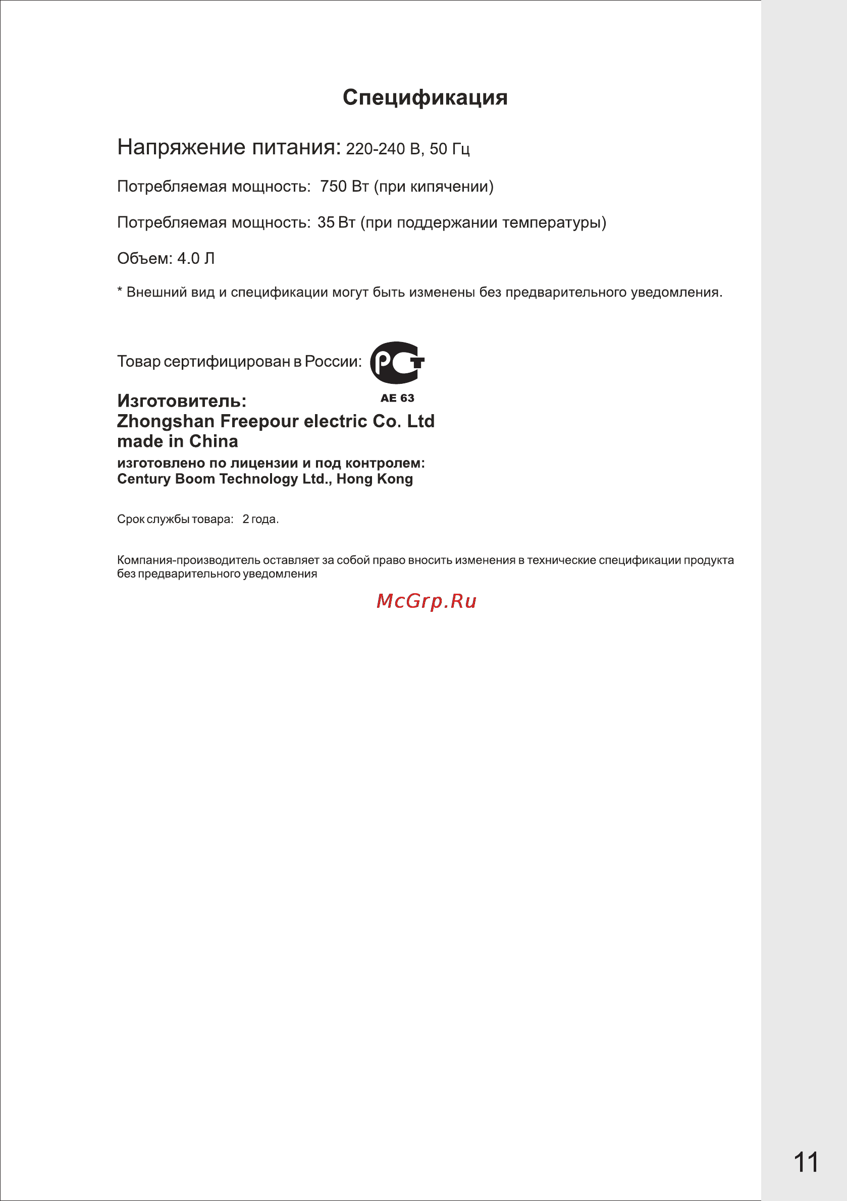 VR ATP-407V [11/11] Страница 11