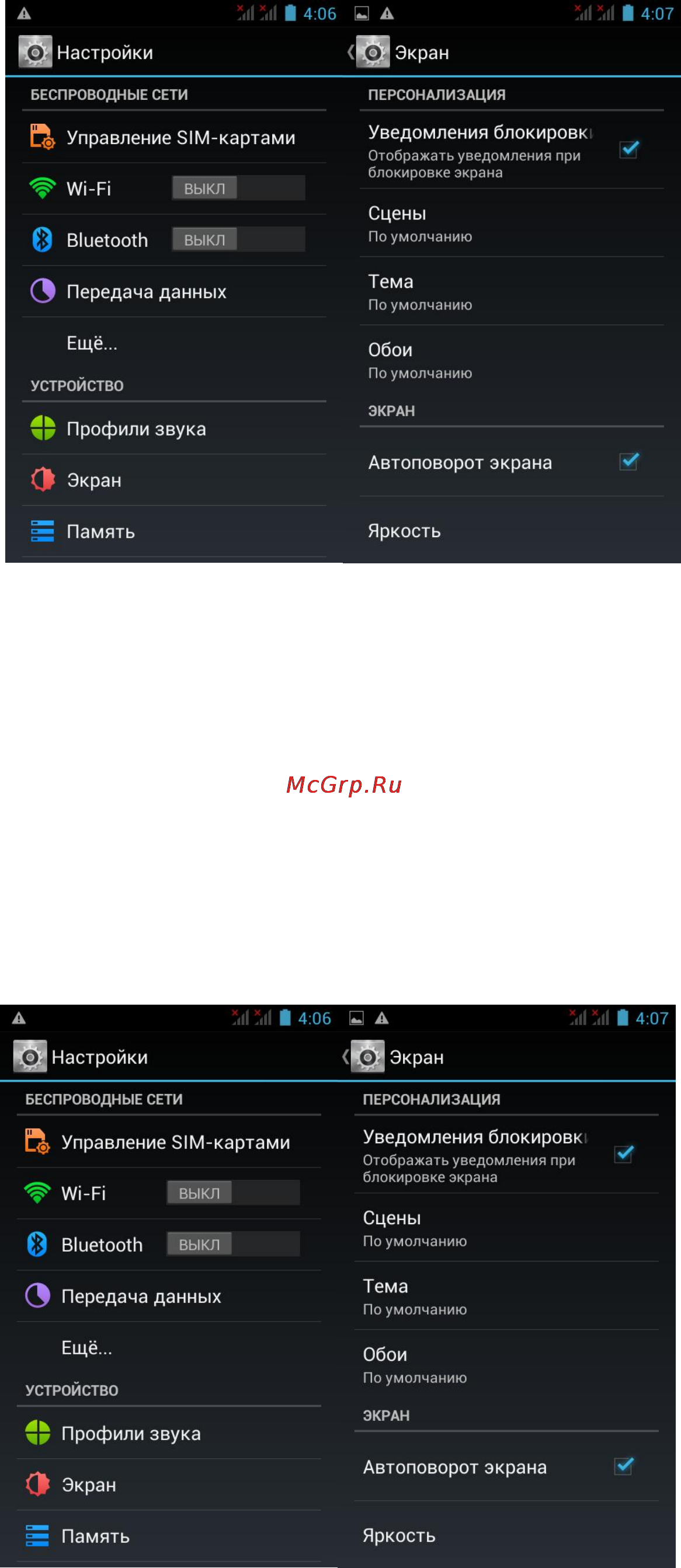 Explay X5 [18/27] Настройки автоотключения экрана