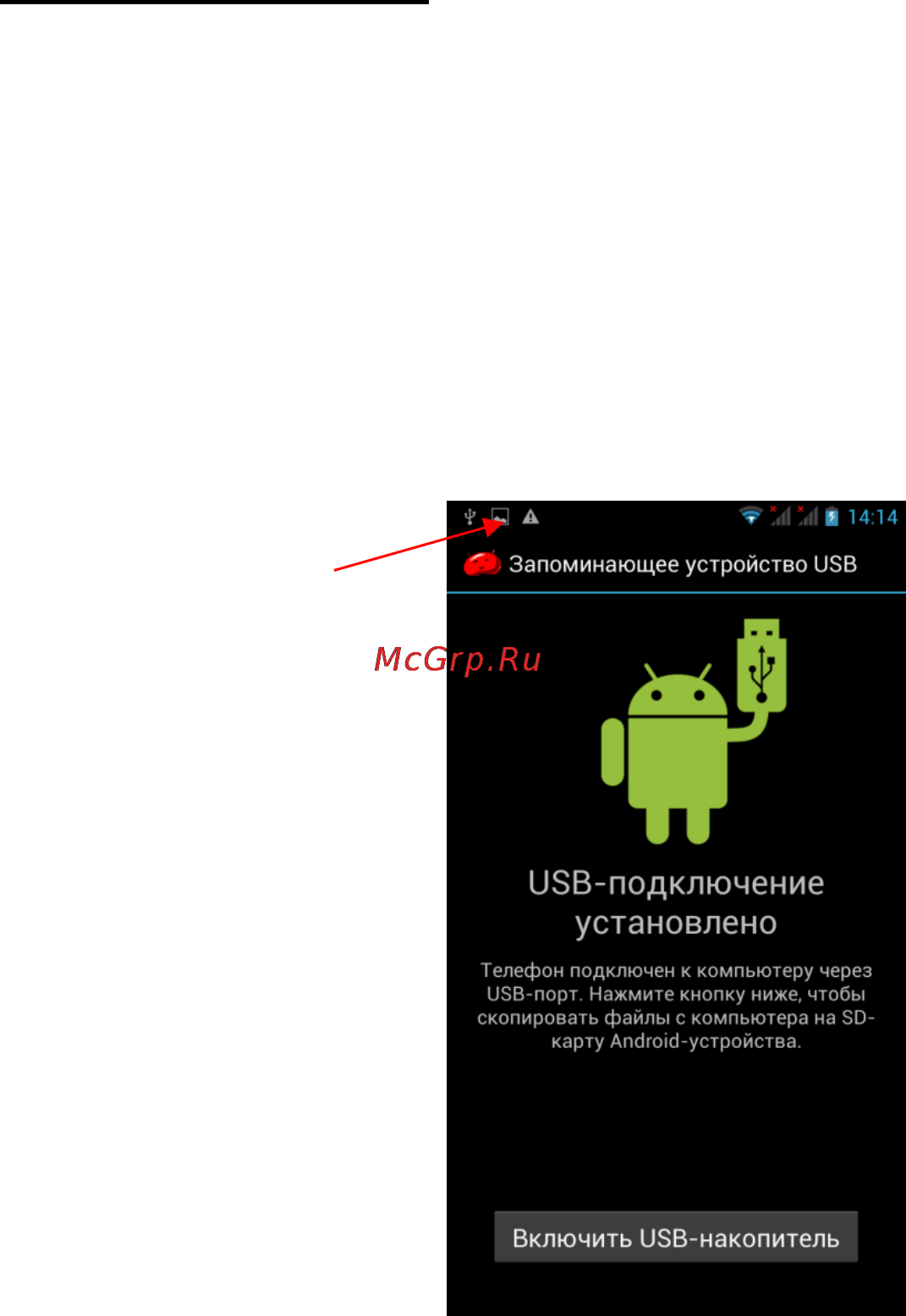 Explay X5 [21/27] Настройки подключения usb